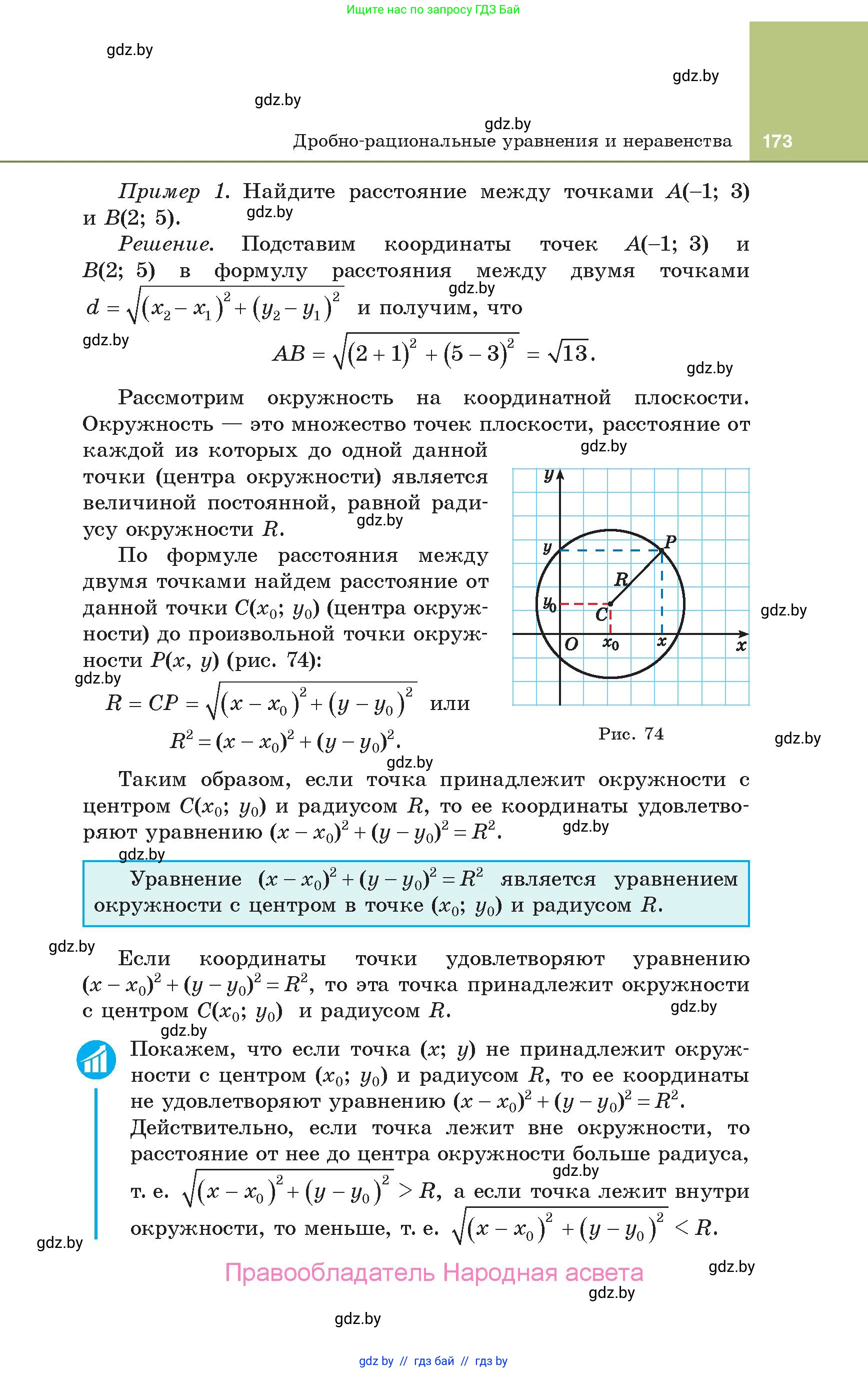 Алгебра, 10 класс Учебник, авторы: Арефьева Ирина Глебовна, Пирютко Ольга Николаевна, издательство Народная асвета, Минск, 2019, голубого цвета, страница 173