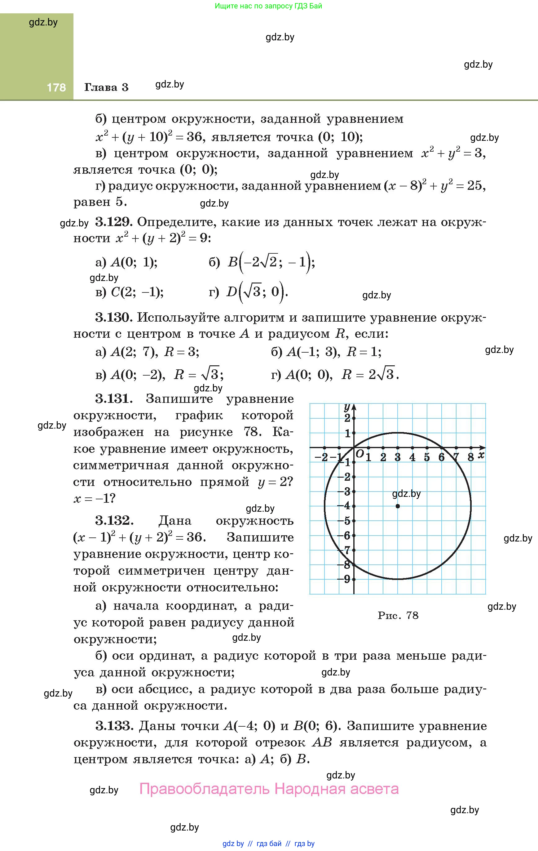 Алгебра, 10 класс Учебник, авторы: Арефьева Ирина Глебовна, Пирютко Ольга Николаевна, издательство Народная асвета, Минск, 2019, голубого цвета, страница 178