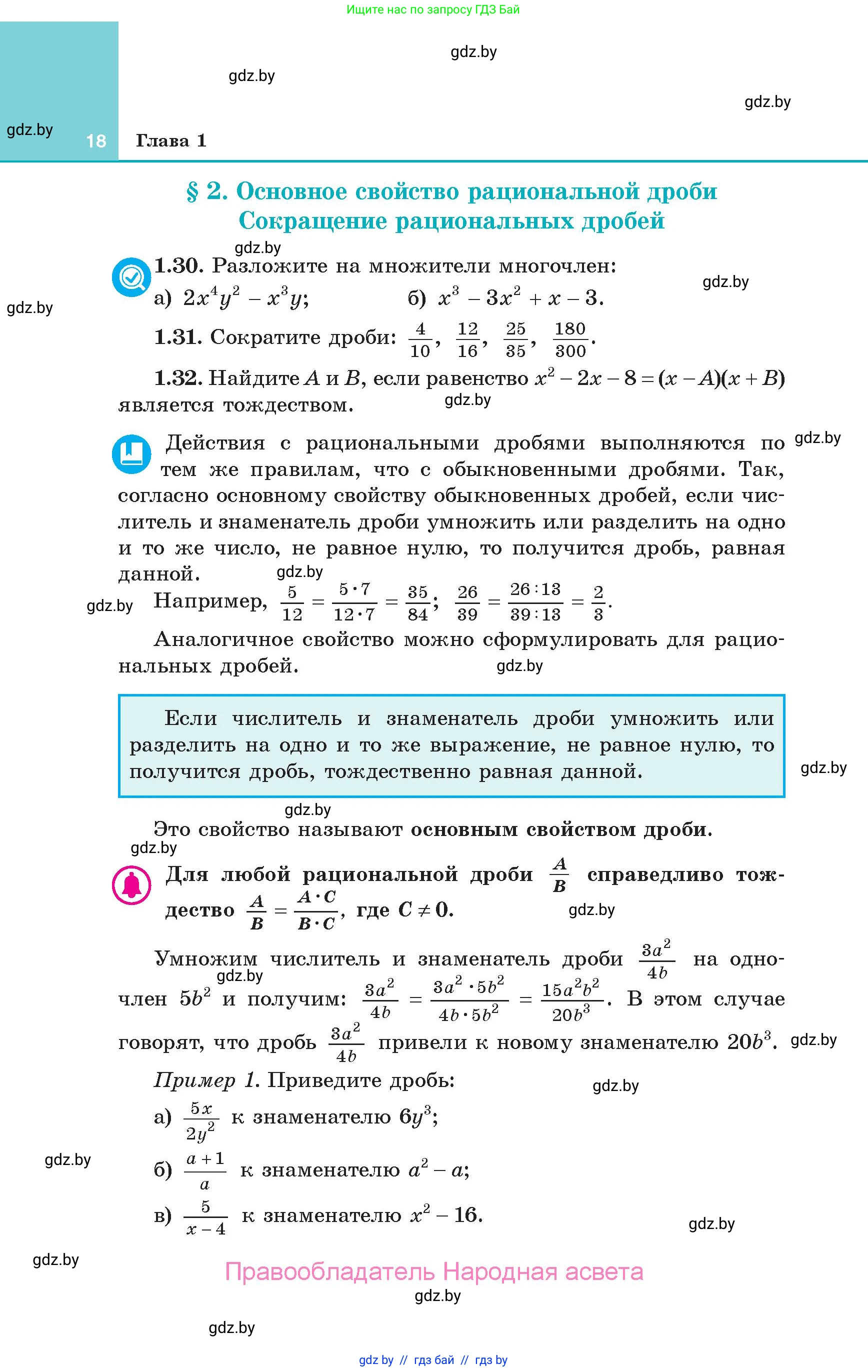 Алгебра, 10 класс Учебник, авторы: Арефьева Ирина Глебовна, Пирютко Ольга Николаевна, издательство Народная асвета, Минск, 2019, голубого цвета, страница 18
