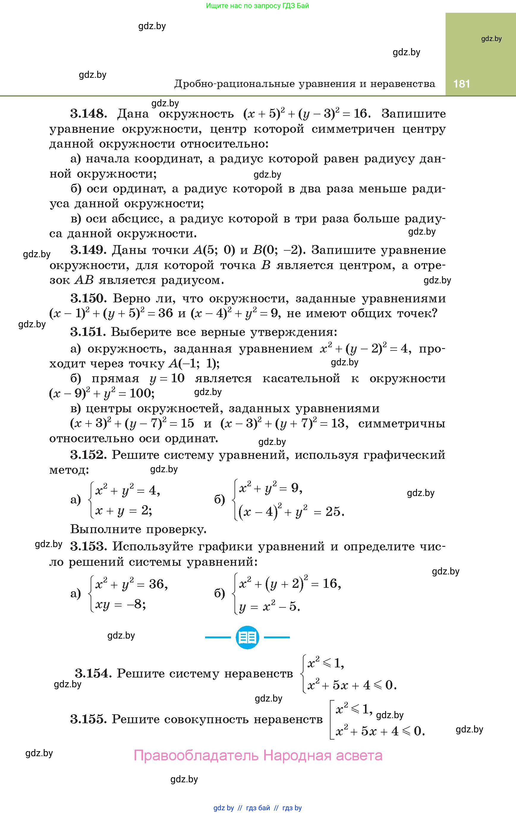 Алгебра, 10 класс Учебник, авторы: Арефьева Ирина Глебовна, Пирютко Ольга Николаевна, издательство Народная асвета, Минск, 2019, голубого цвета, страница 181