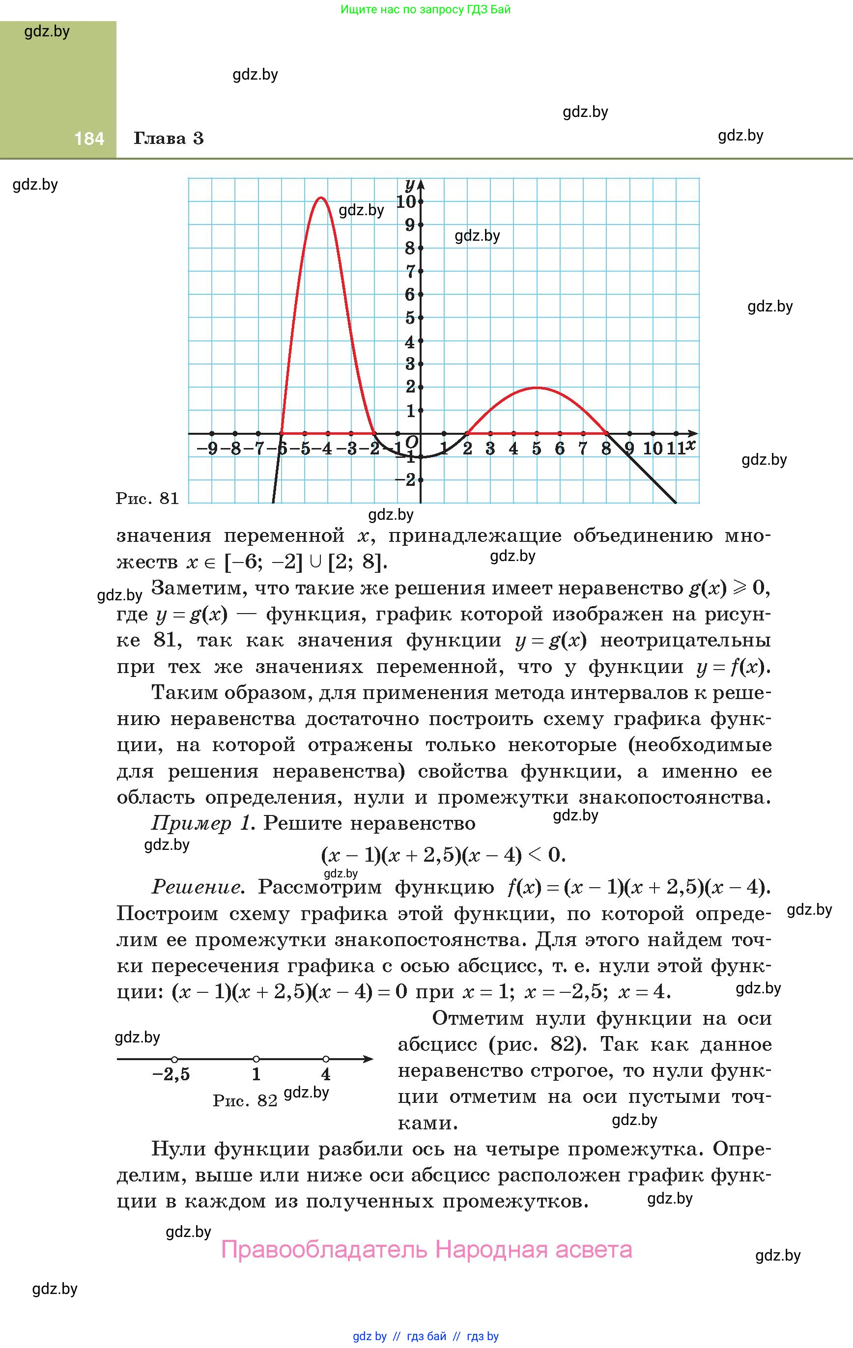 Алгебра, 10 класс Учебник, авторы: Арефьева Ирина Глебовна, Пирютко Ольга Николаевна, издательство Народная асвета, Минск, 2019, голубого цвета, страница 184