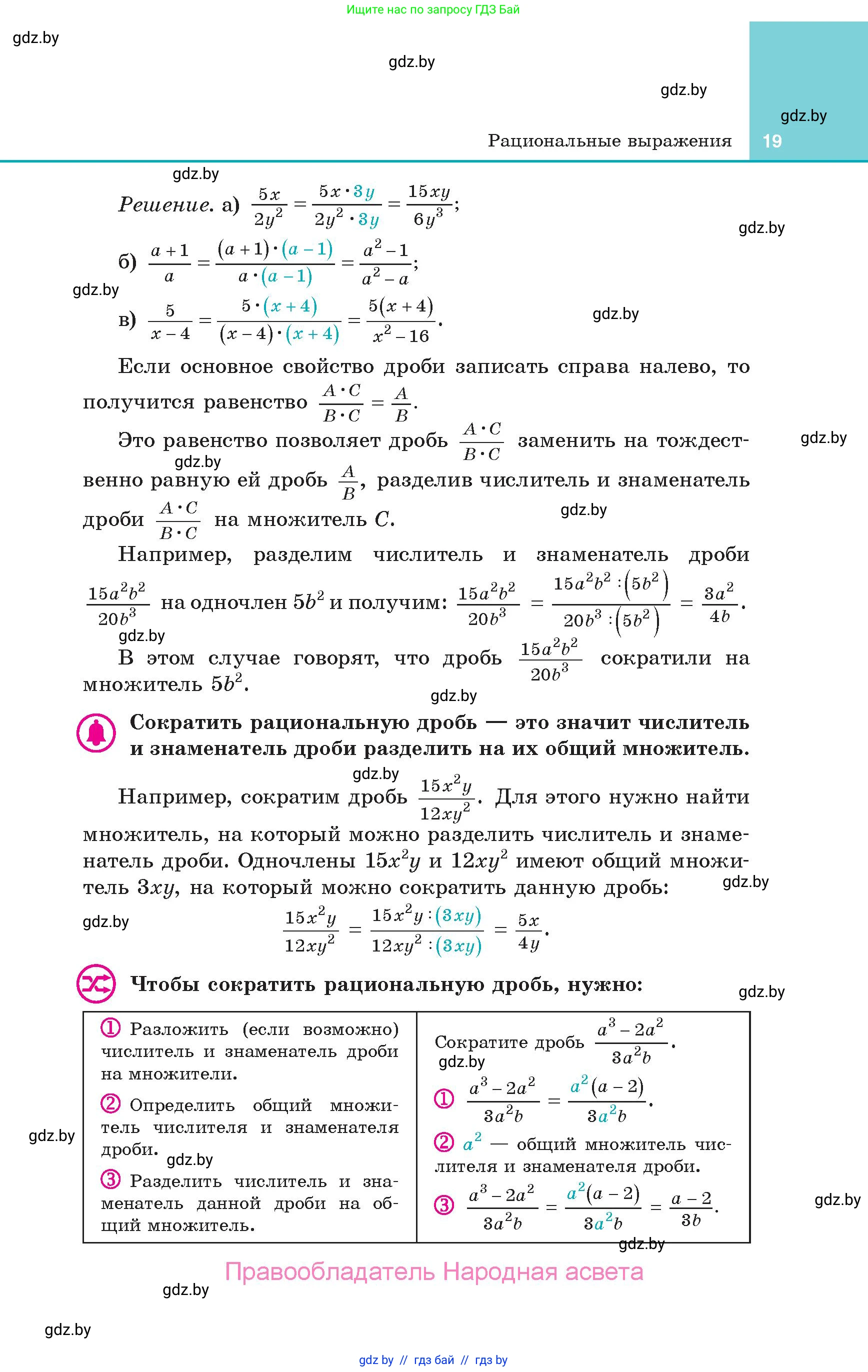 Алгебра, 10 класс Учебник, авторы: Арефьева Ирина Глебовна, Пирютко Ольга Николаевна, издательство Народная асвета, Минск, 2019, голубого цвета, страница 19