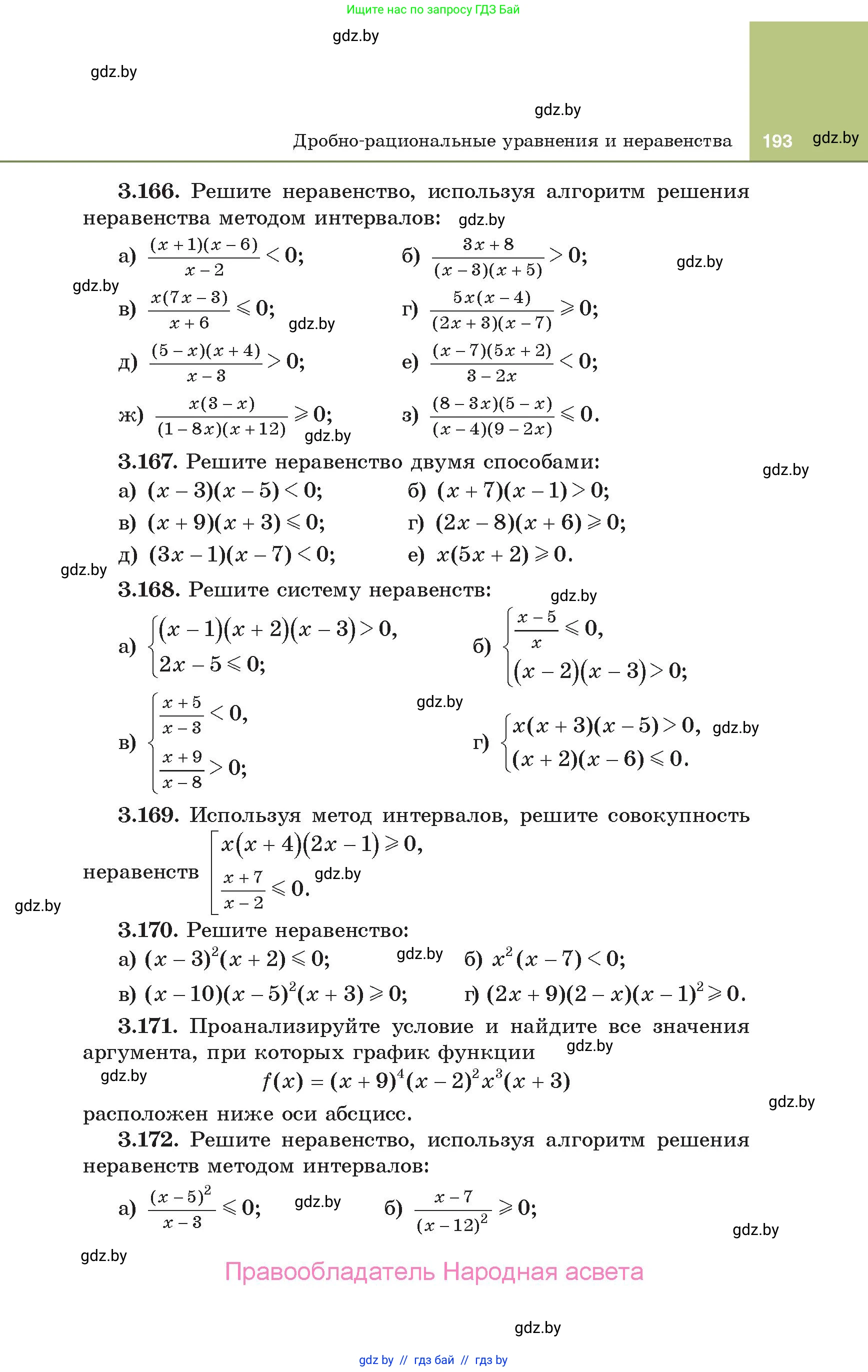 Алгебра, 10 класс Учебник, авторы: Арефьева Ирина Глебовна, Пирютко Ольга Николаевна, издательство Народная асвета, Минск, 2019, голубого цвета, страница 193