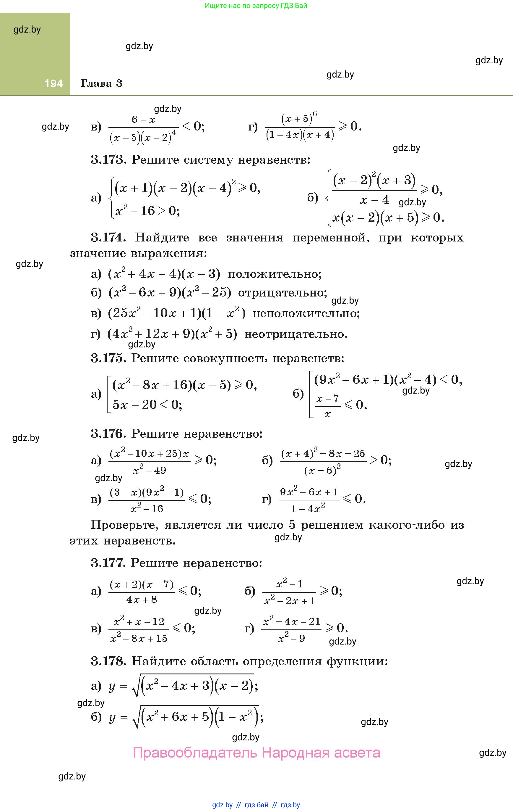 Алгебра, 10 класс Учебник, авторы: Арефьева Ирина Глебовна, Пирютко Ольга Николаевна, издательство Народная асвета, Минск, 2019, голубого цвета, страница 194
