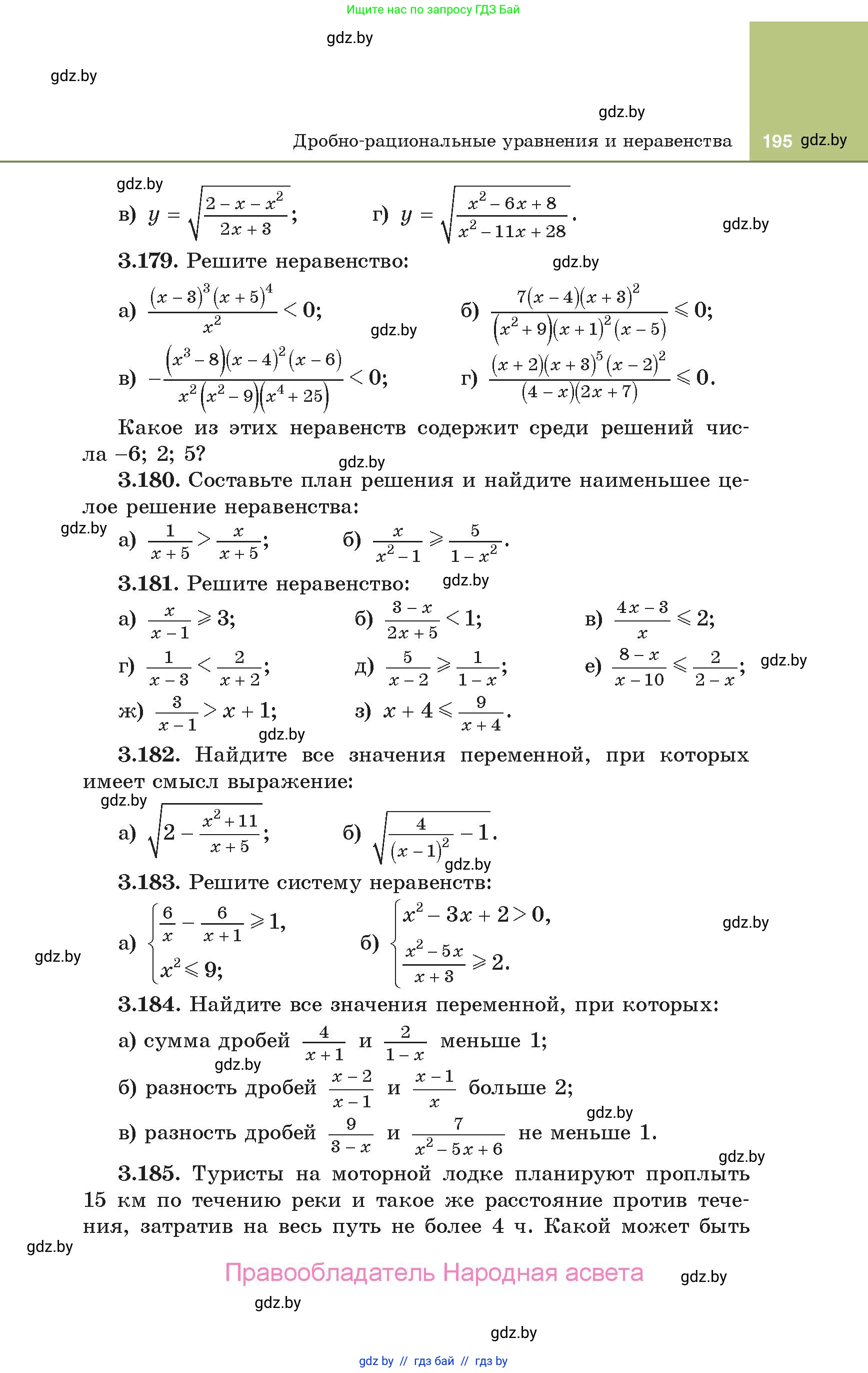 Алгебра, 10 класс Учебник, авторы: Арефьева Ирина Глебовна, Пирютко Ольга Николаевна, издательство Народная асвета, Минск, 2019, голубого цвета, страница 195