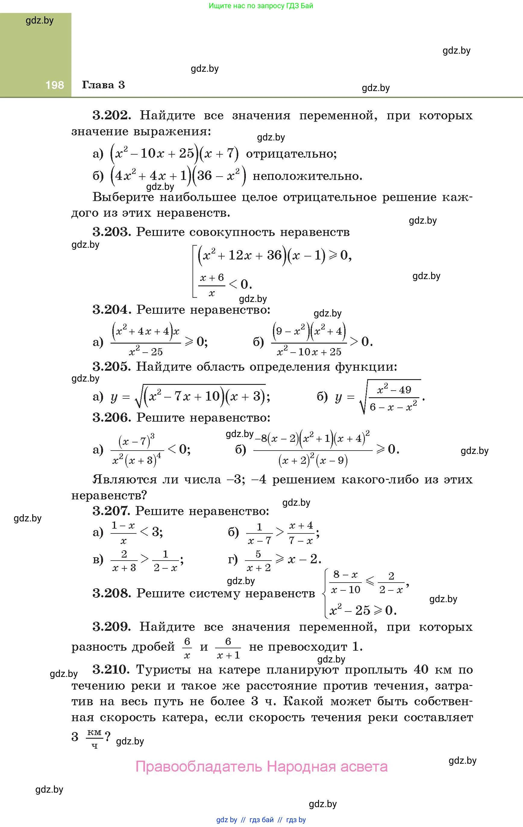 Алгебра, 10 класс Учебник, авторы: Арефьева Ирина Глебовна, Пирютко Ольга Николаевна, издательство Народная асвета, Минск, 2019, голубого цвета, страница 198
