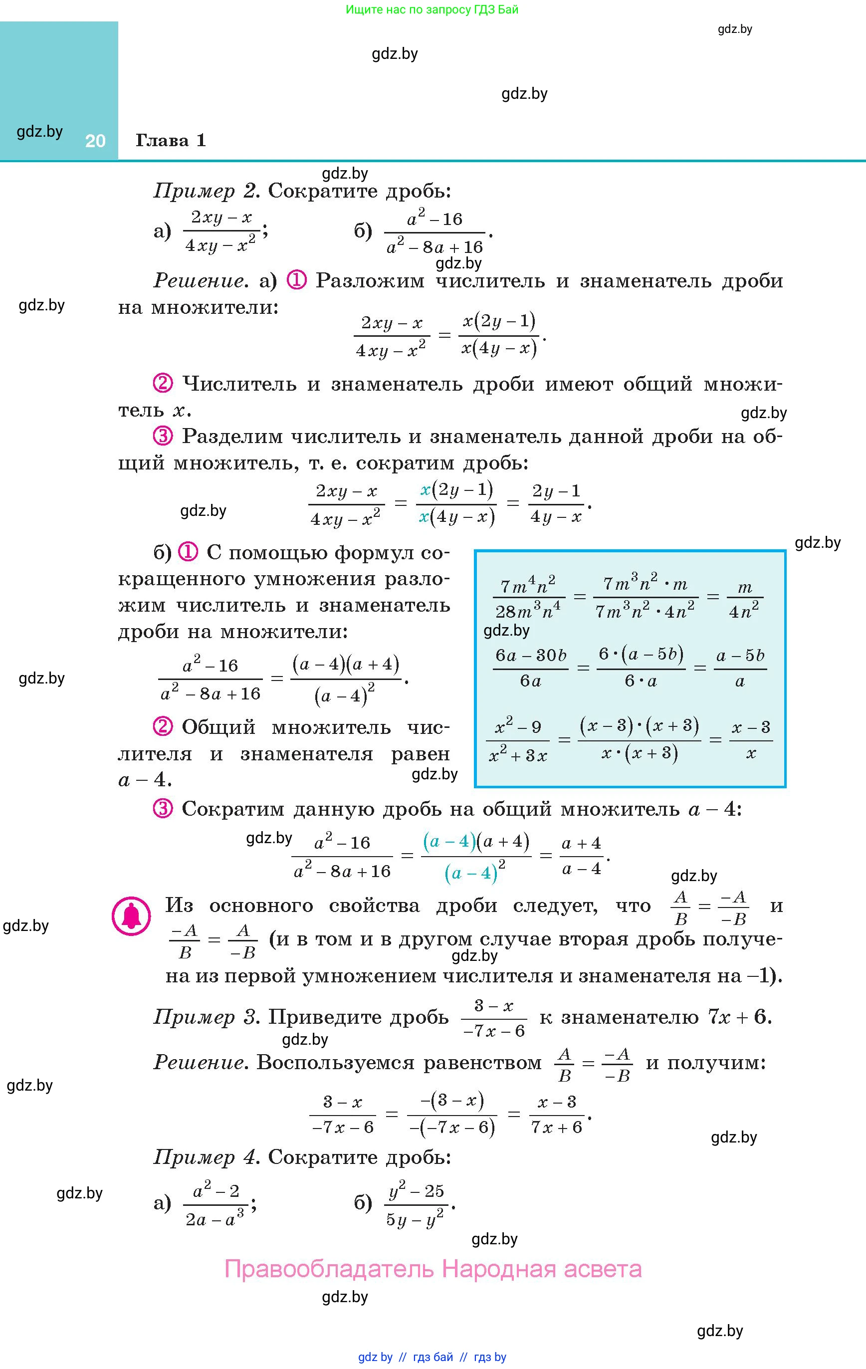 Алгебра, 10 класс Учебник, авторы: Арефьева Ирина Глебовна, Пирютко Ольга Николаевна, издательство Народная асвета, Минск, 2019, голубого цвета, страница 20