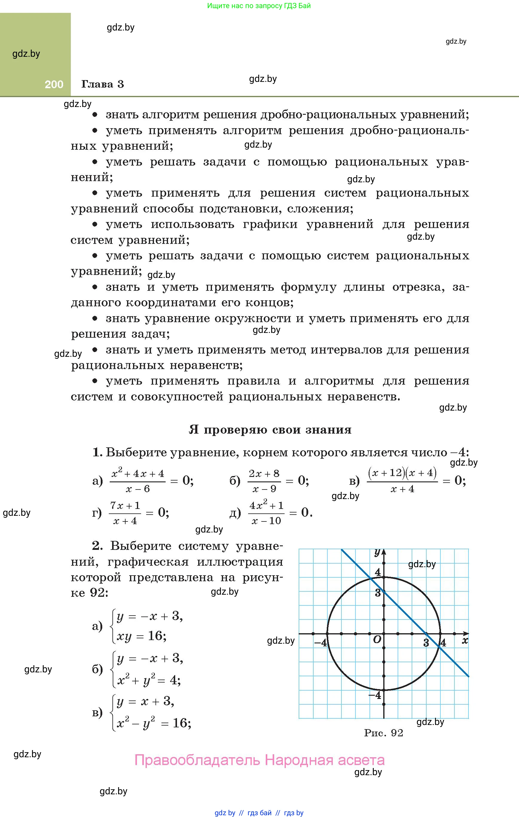 Алгебра, 10 класс Учебник, авторы: Арефьева Ирина Глебовна, Пирютко Ольга Николаевна, издательство Народная асвета, Минск, 2019, голубого цвета, страница 200