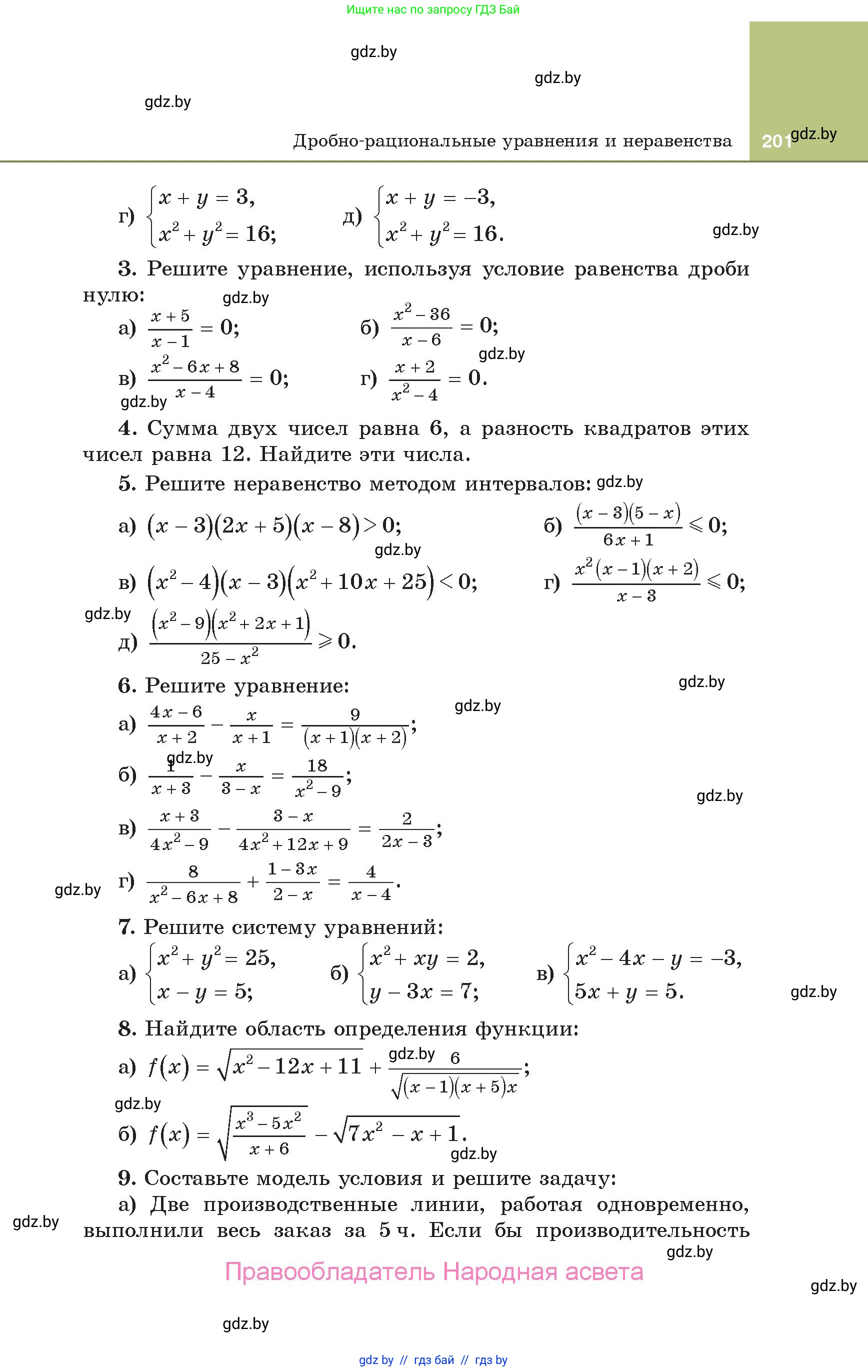 Алгебра, 10 класс Учебник, авторы: Арефьева Ирина Глебовна, Пирютко Ольга Николаевна, издательство Народная асвета, Минск, 2019, голубого цвета, страница 201