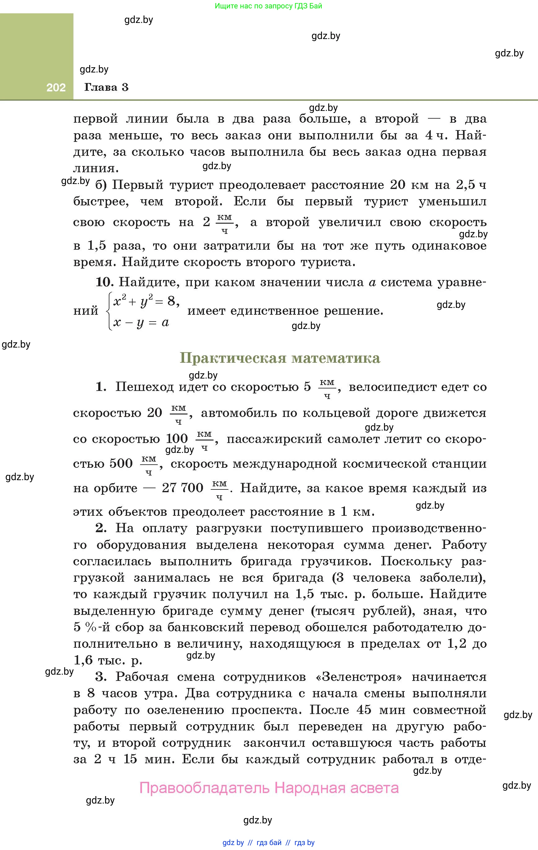 Алгебра, 10 класс Учебник, авторы: Арефьева Ирина Глебовна, Пирютко Ольга Николаевна, издательство Народная асвета, Минск, 2019, голубого цвета, страница 202