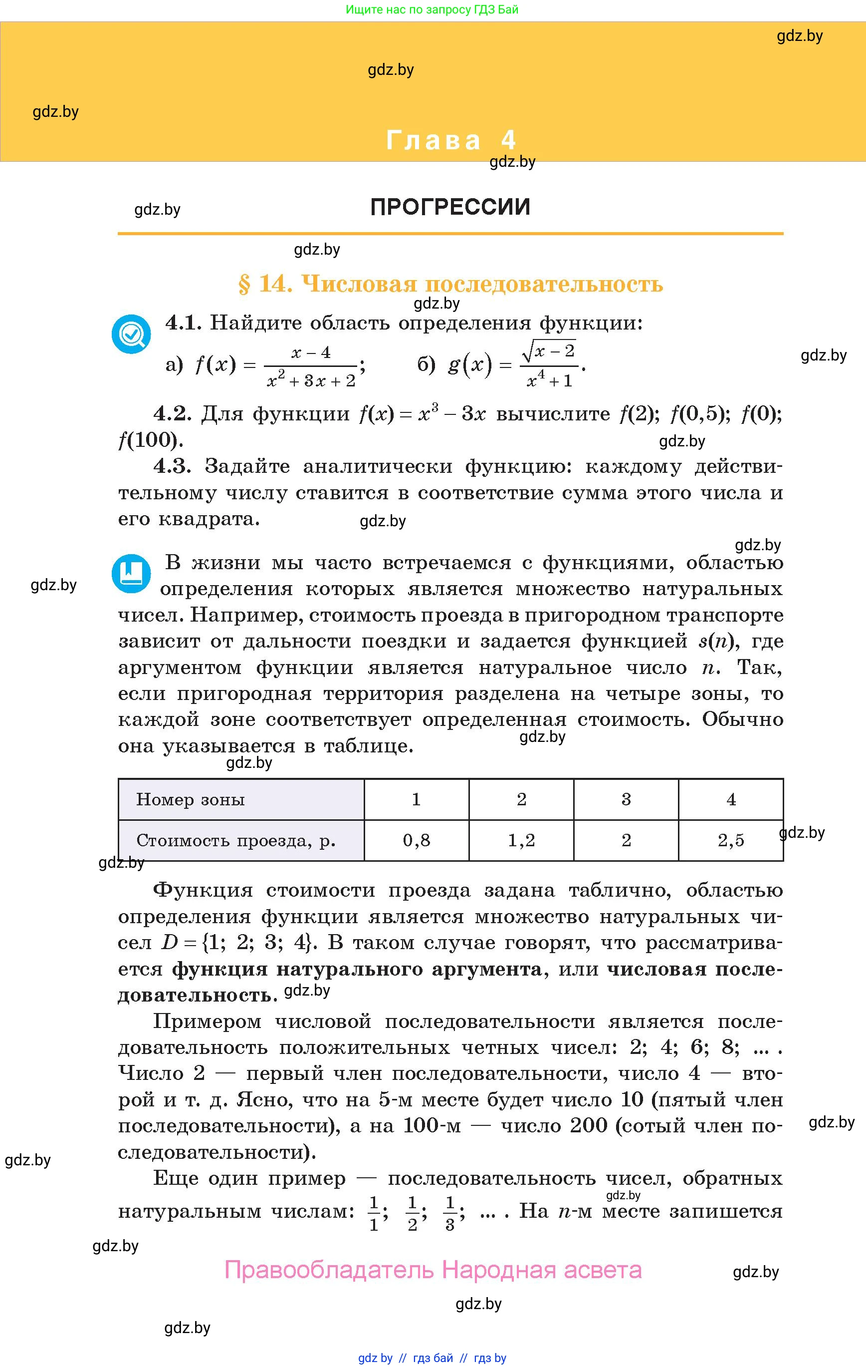Алгебра, 10 класс Учебник, авторы: Арефьева Ирина Глебовна, Пирютко Ольга Николаевна, издательство Народная асвета, Минск, 2019, голубого цвета, страница 204