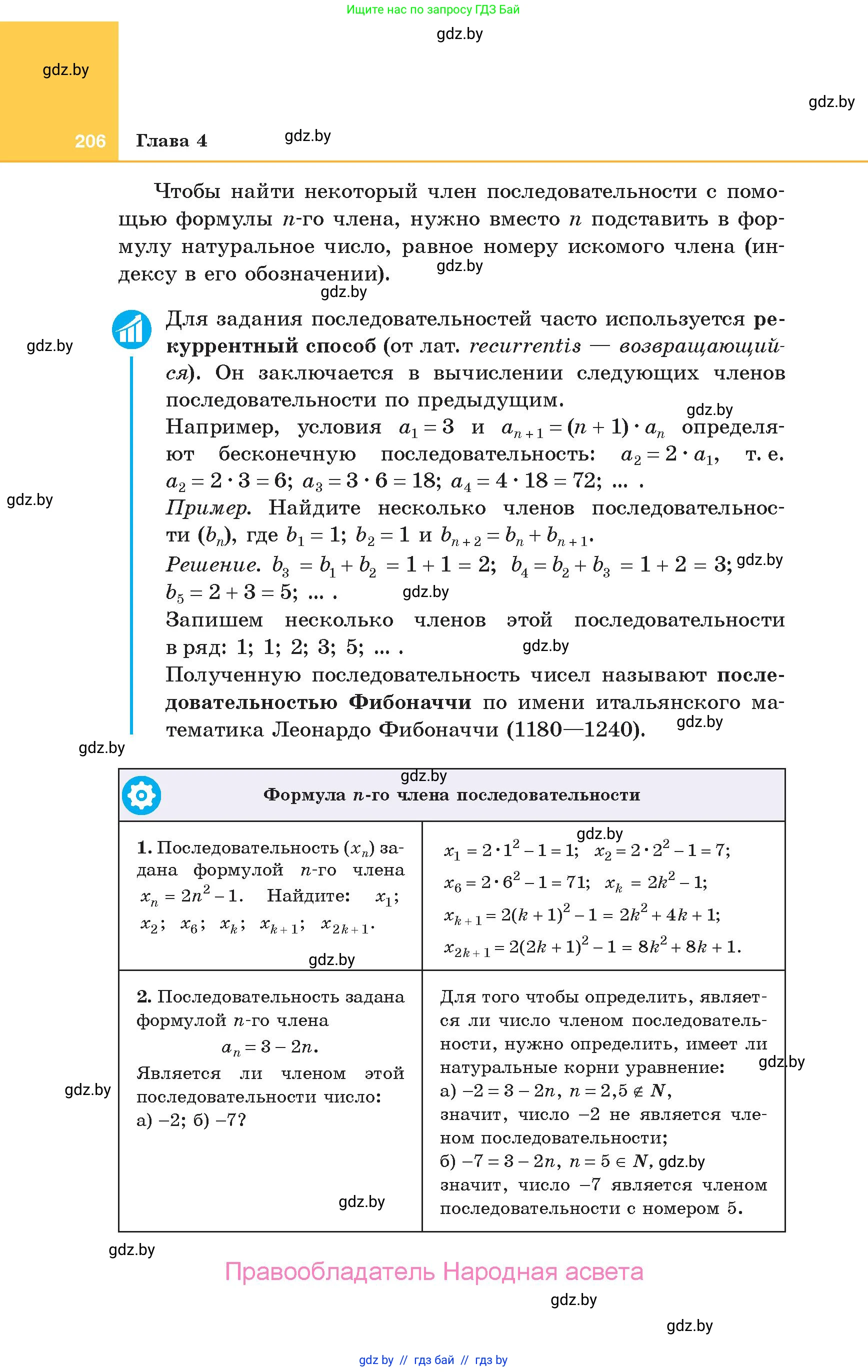 Алгебра, 10 класс Учебник, авторы: Арефьева Ирина Глебовна, Пирютко Ольга Николаевна, издательство Народная асвета, Минск, 2019, голубого цвета, страница 206