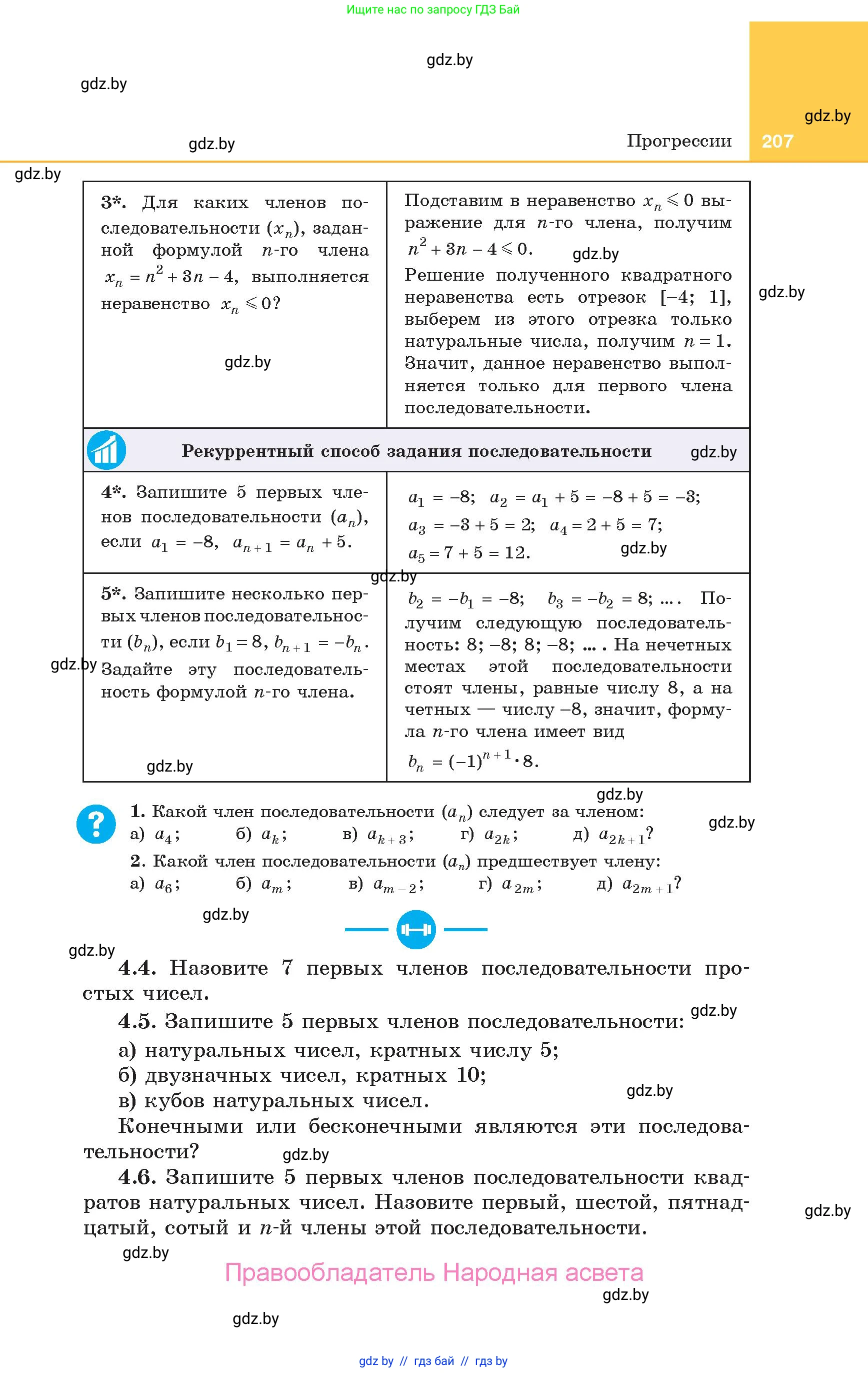Алгебра, 10 класс Учебник, авторы: Арефьева Ирина Глебовна, Пирютко Ольга Николаевна, издательство Народная асвета, Минск, 2019, голубого цвета, страница 207