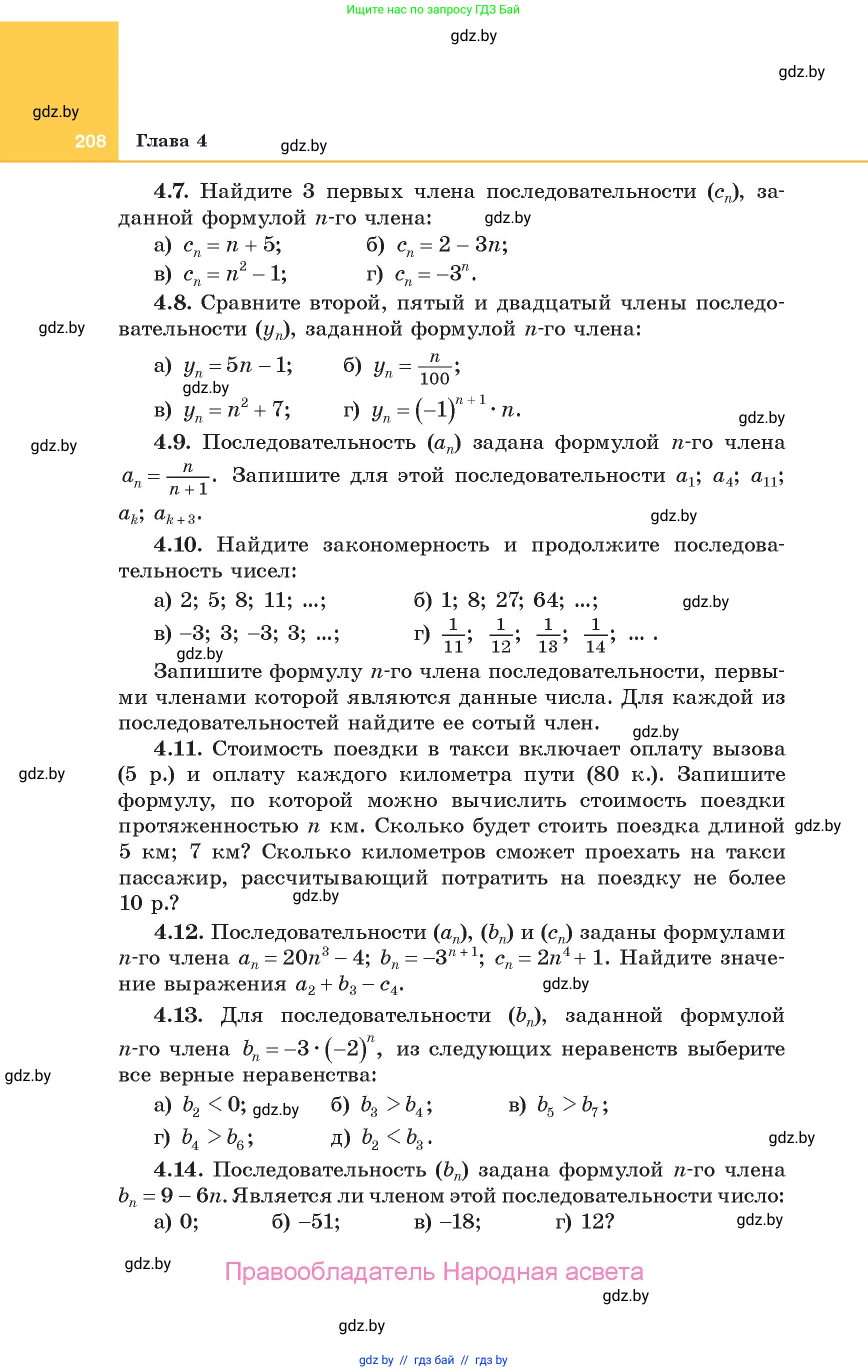 Алгебра, 10 класс Учебник, авторы: Арефьева Ирина Глебовна, Пирютко Ольга Николаевна, издательство Народная асвета, Минск, 2019, голубого цвета, страница 208