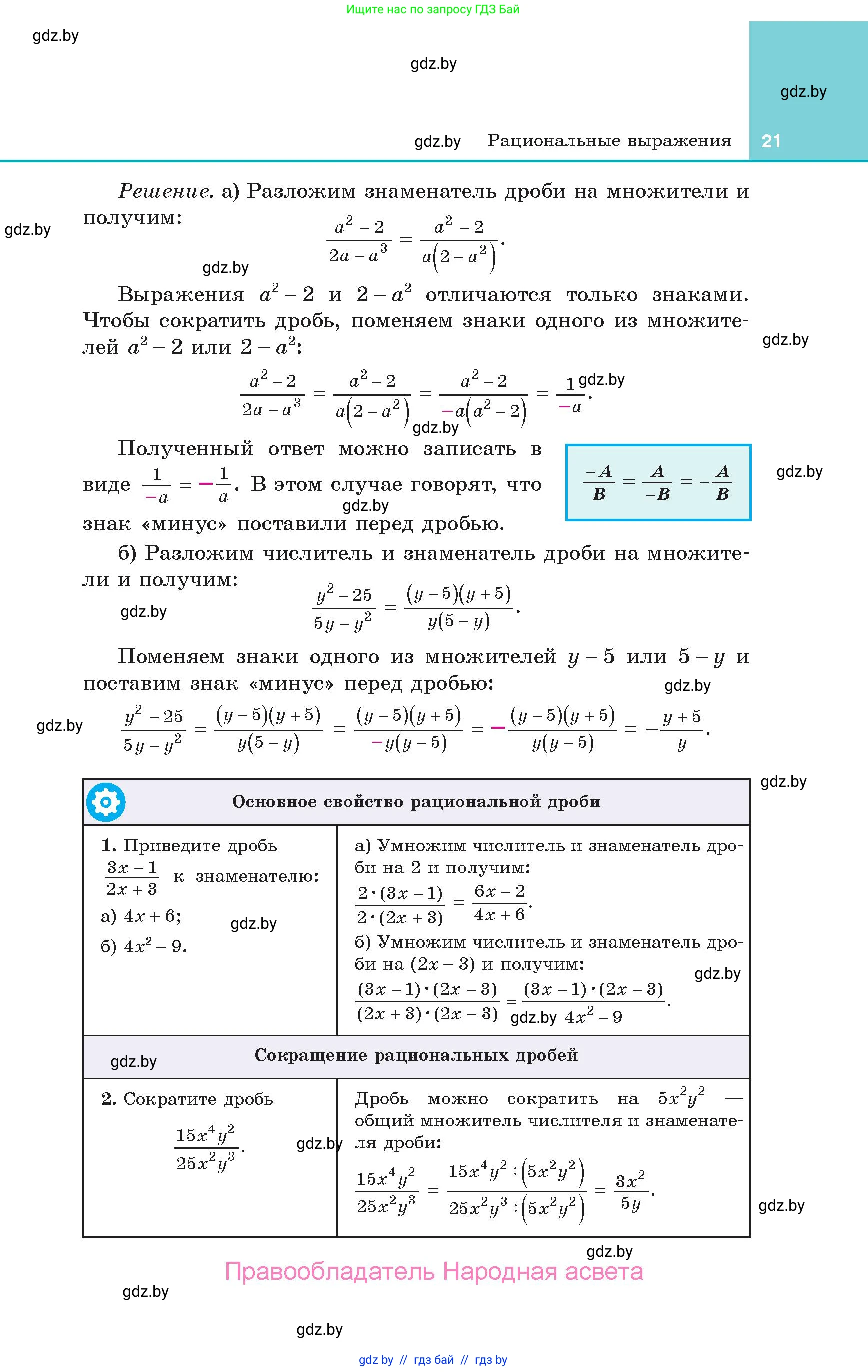 Алгебра, 10 класс Учебник, авторы: Арефьева Ирина Глебовна, Пирютко Ольга Николаевна, издательство Народная асвета, Минск, 2019, голубого цвета, страница 21