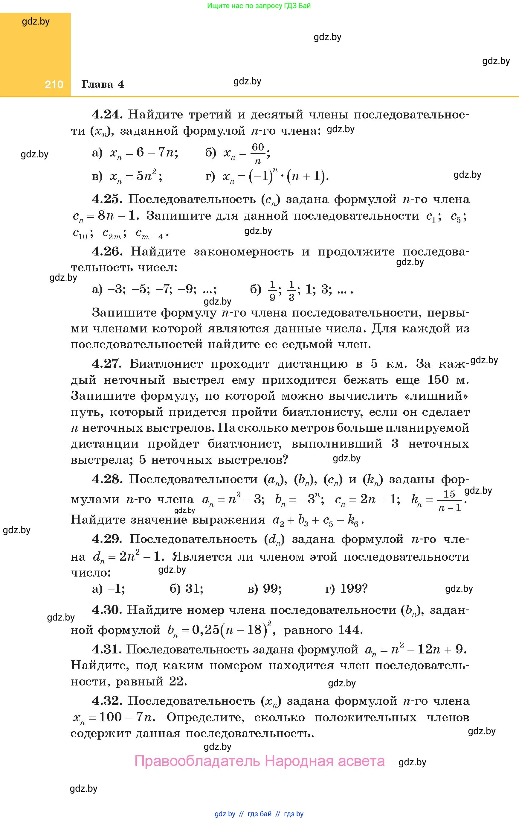 Алгебра, 10 класс Учебник, авторы: Арефьева Ирина Глебовна, Пирютко Ольга Николаевна, издательство Народная асвета, Минск, 2019, голубого цвета, страница 210