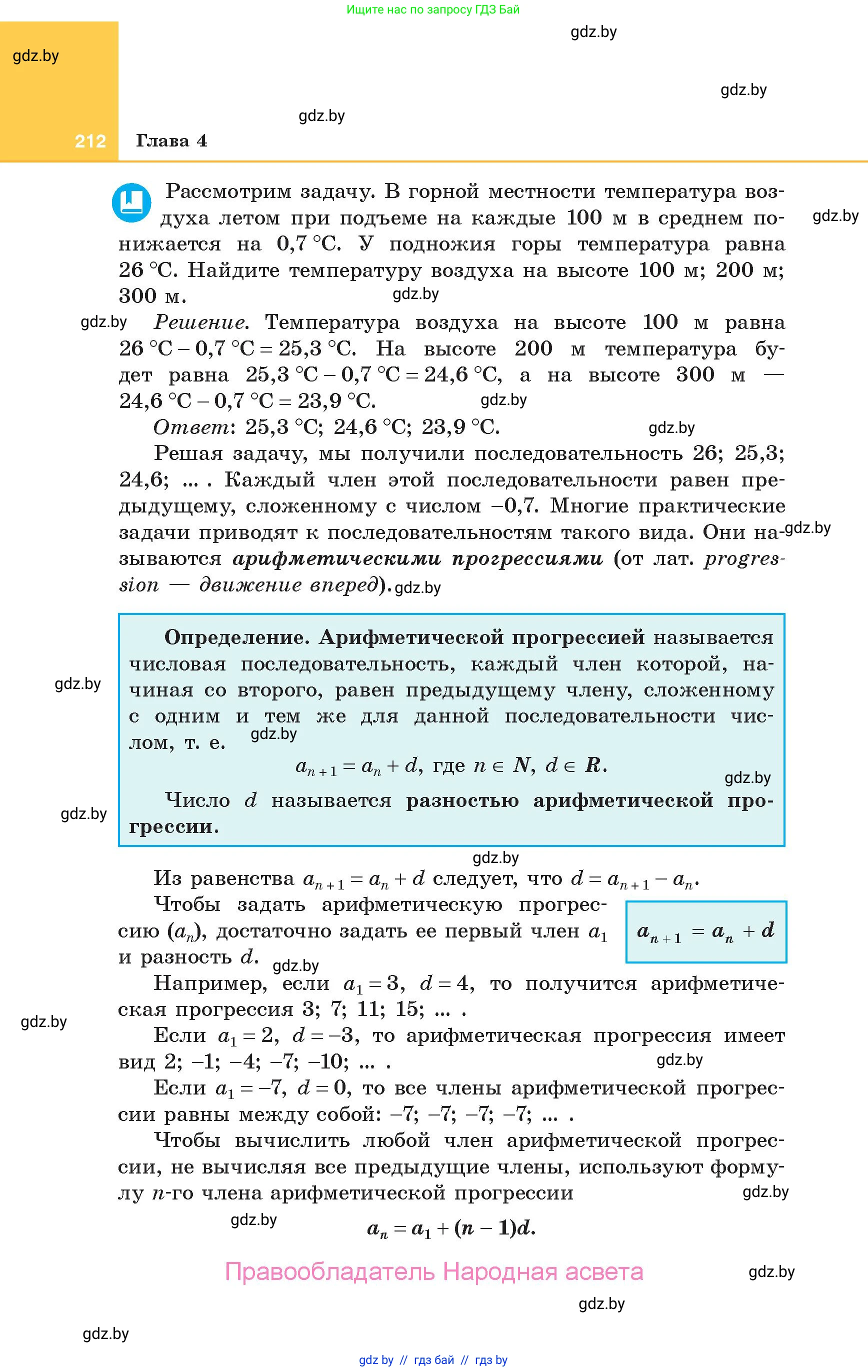 Алгебра, 10 класс Учебник, авторы: Арефьева Ирина Глебовна, Пирютко Ольга Николаевна, издательство Народная асвета, Минск, 2019, голубого цвета, страница 212