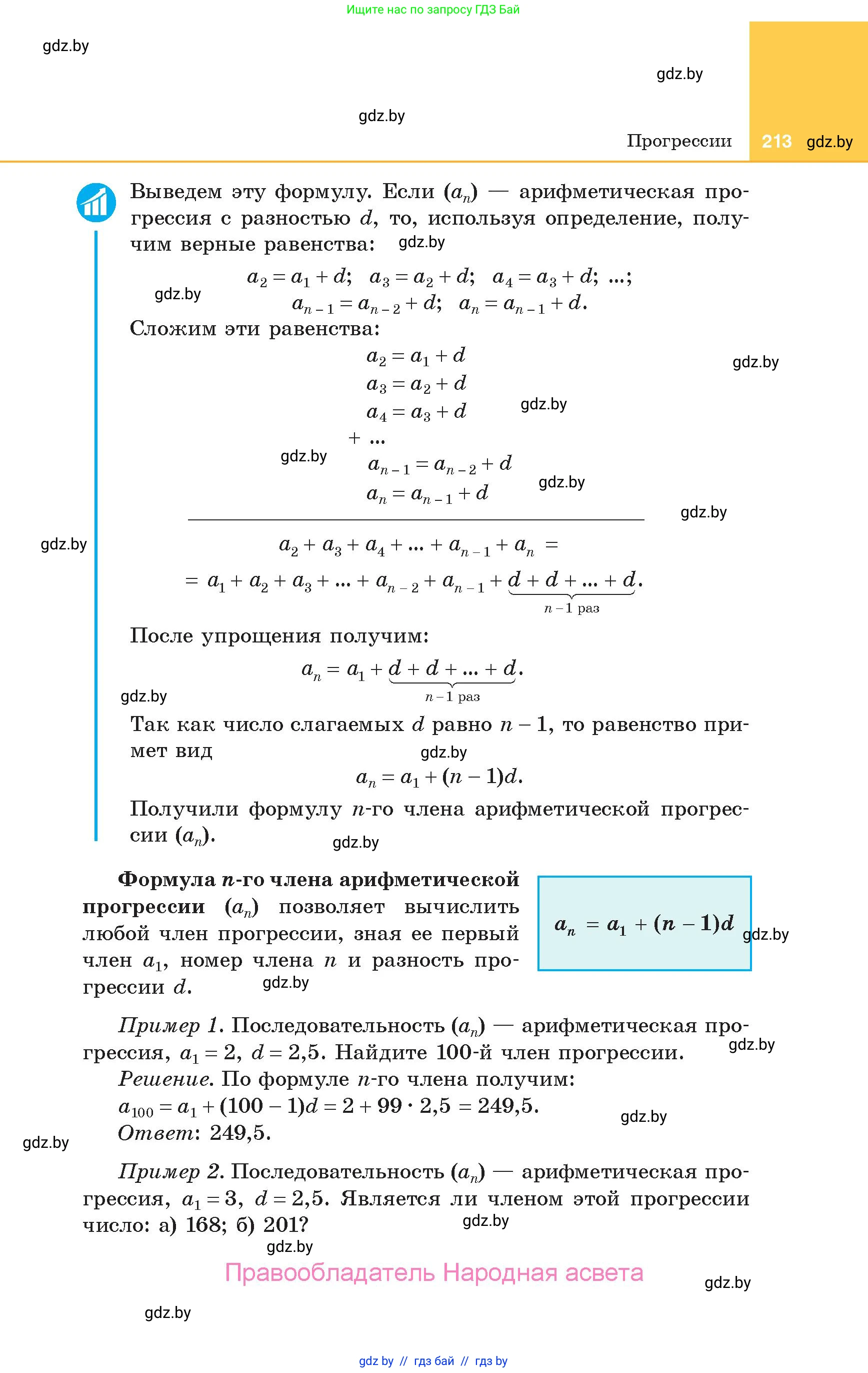 Алгебра, 10 класс Учебник, авторы: Арефьева Ирина Глебовна, Пирютко Ольга Николаевна, издательство Народная асвета, Минск, 2019, голубого цвета, страница 213