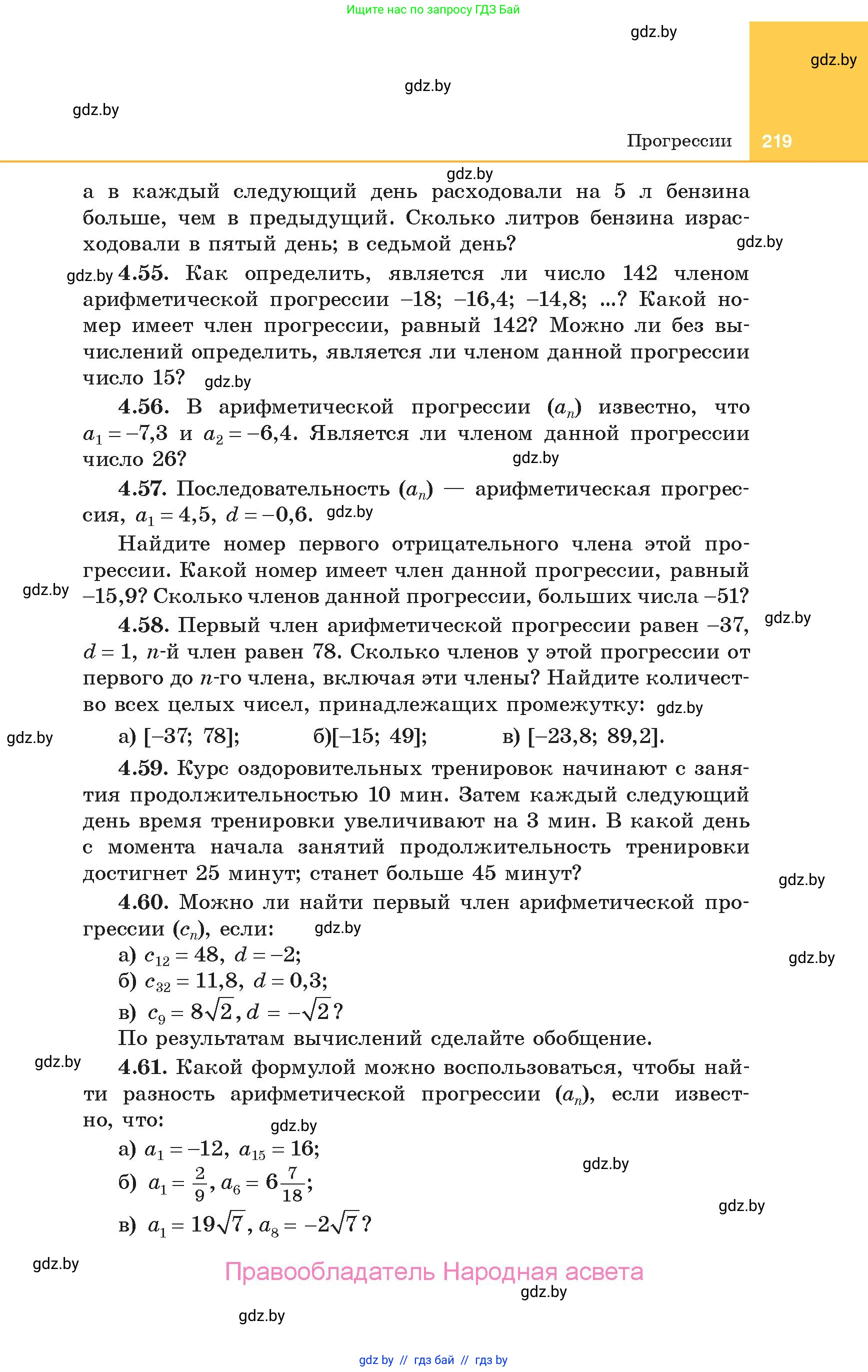 Алгебра, 10 класс Учебник, авторы: Арефьева Ирина Глебовна, Пирютко Ольга Николаевна, издательство Народная асвета, Минск, 2019, голубого цвета, страница 219