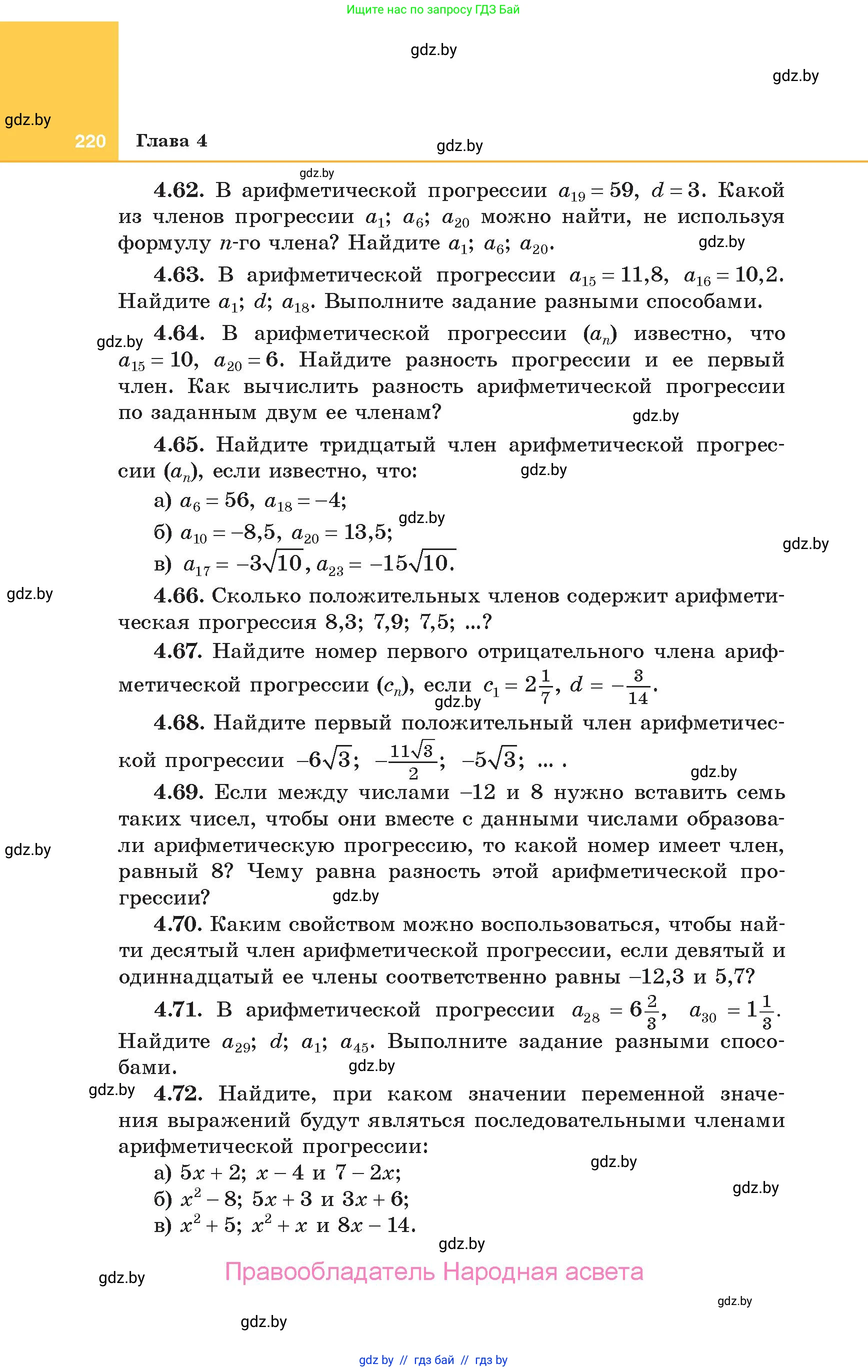 Алгебра, 10 класс Учебник, авторы: Арефьева Ирина Глебовна, Пирютко Ольга Николаевна, издательство Народная асвета, Минск, 2019, голубого цвета, страница 220
