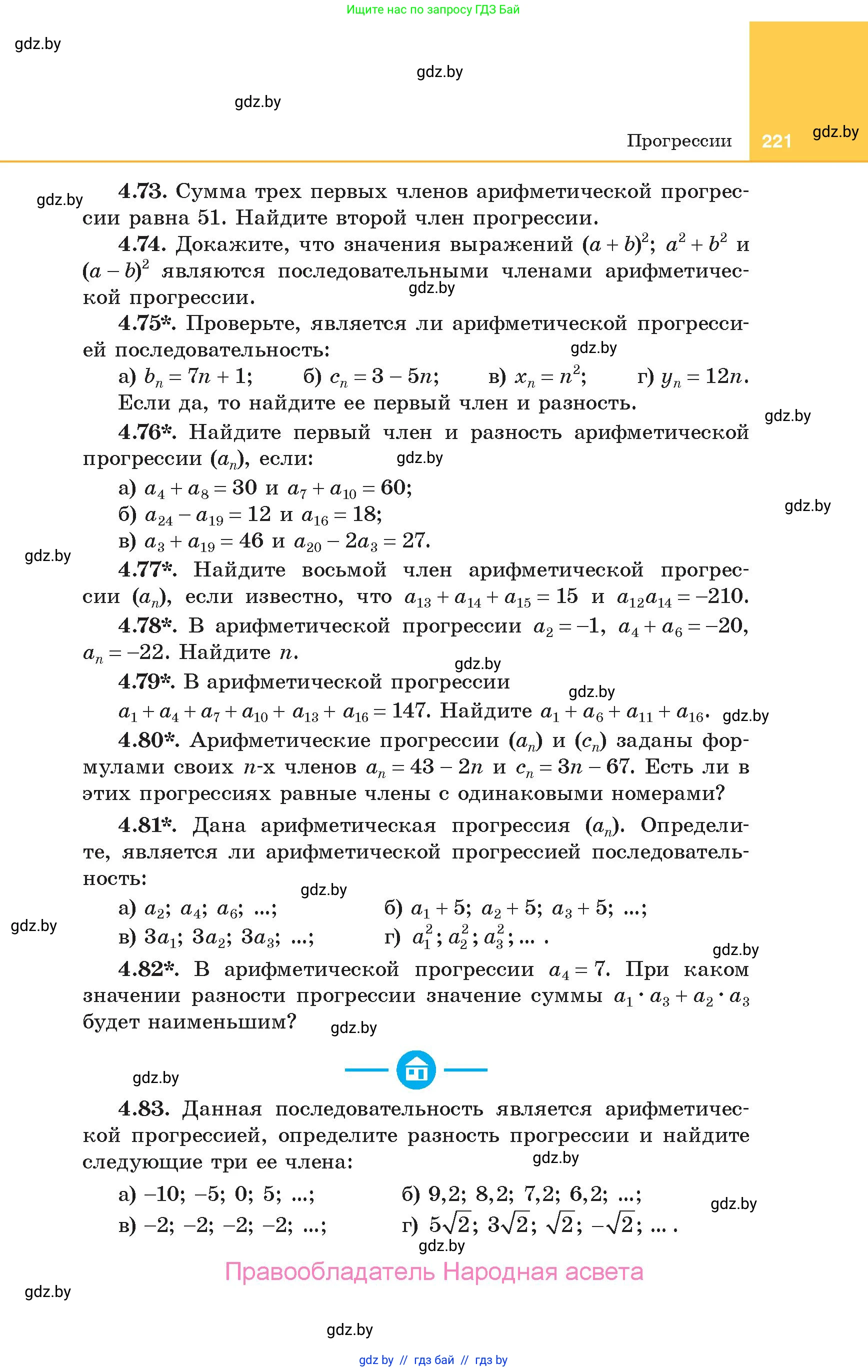 Алгебра, 10 класс Учебник, авторы: Арефьева Ирина Глебовна, Пирютко Ольга Николаевна, издательство Народная асвета, Минск, 2019, голубого цвета, страница 221