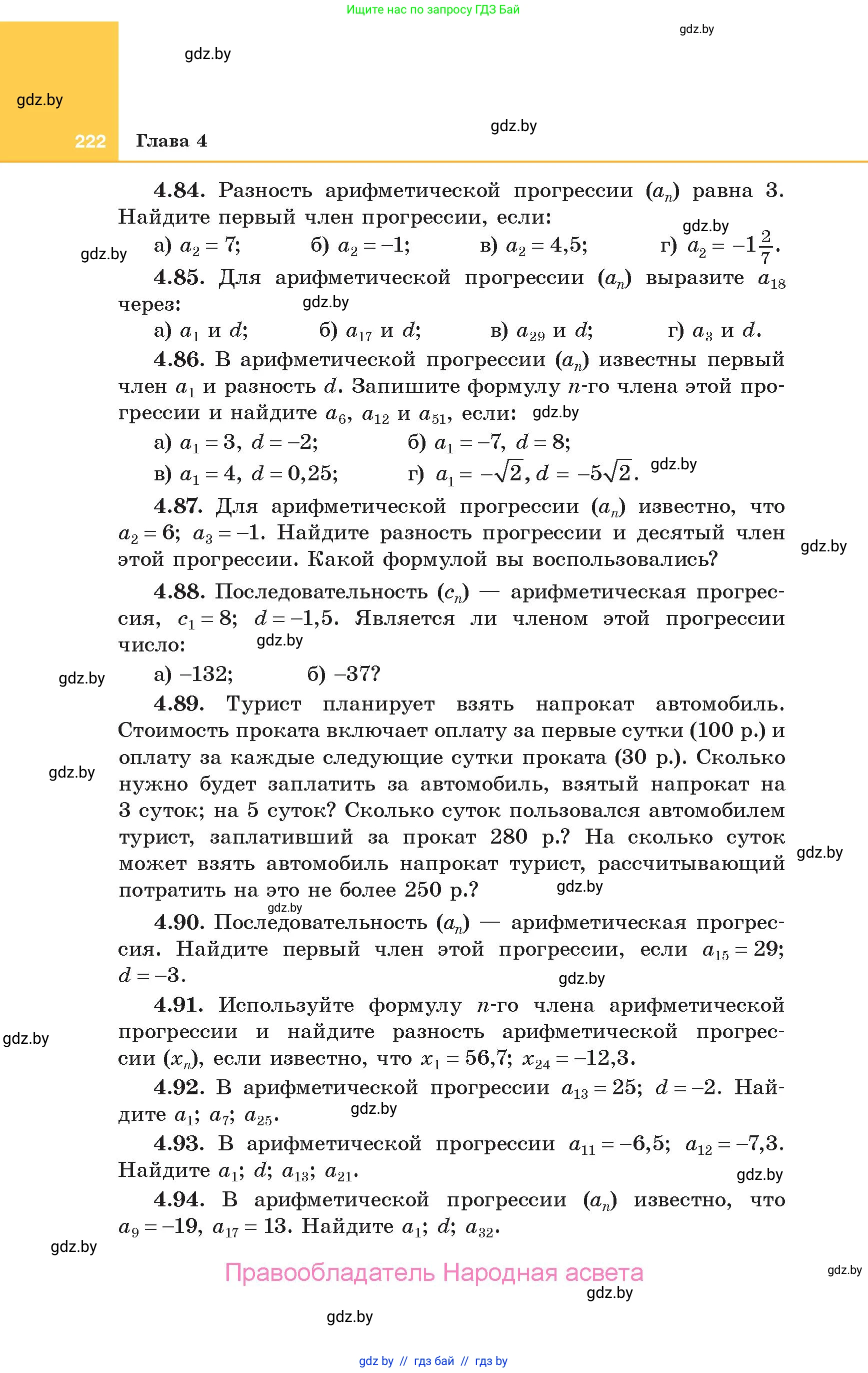 Алгебра, 10 класс Учебник, авторы: Арефьева Ирина Глебовна, Пирютко Ольга Николаевна, издательство Народная асвета, Минск, 2019, голубого цвета, страница 222