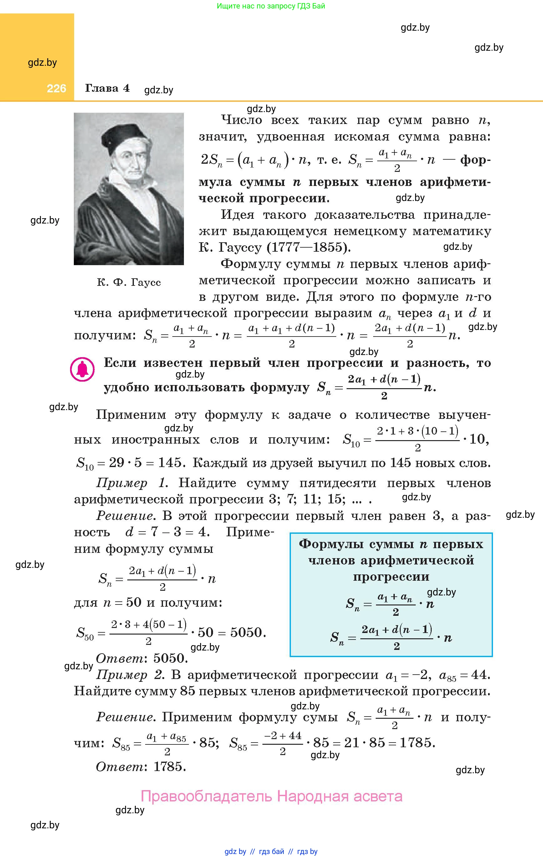 Алгебра, 10 класс Учебник, авторы: Арефьева Ирина Глебовна, Пирютко Ольга Николаевна, издательство Народная асвета, Минск, 2019, голубого цвета, страница 226