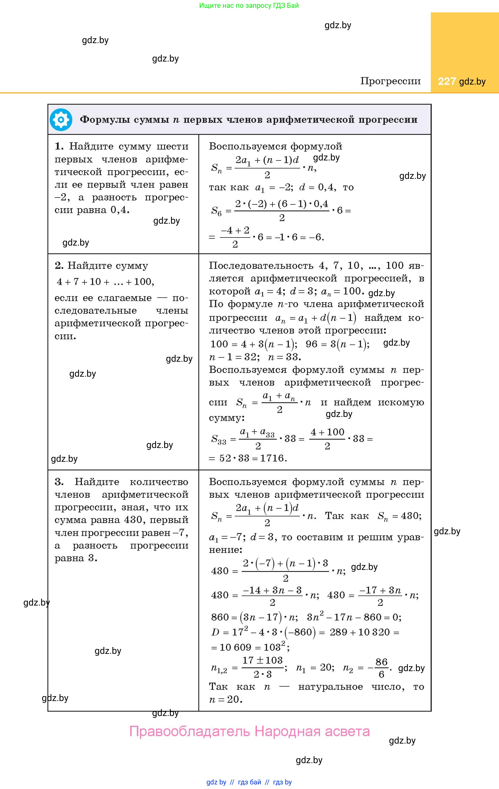 Алгебра, 10 класс Учебник, авторы: Арефьева Ирина Глебовна, Пирютко Ольга Николаевна, издательство Народная асвета, Минск, 2019, голубого цвета, страница 227