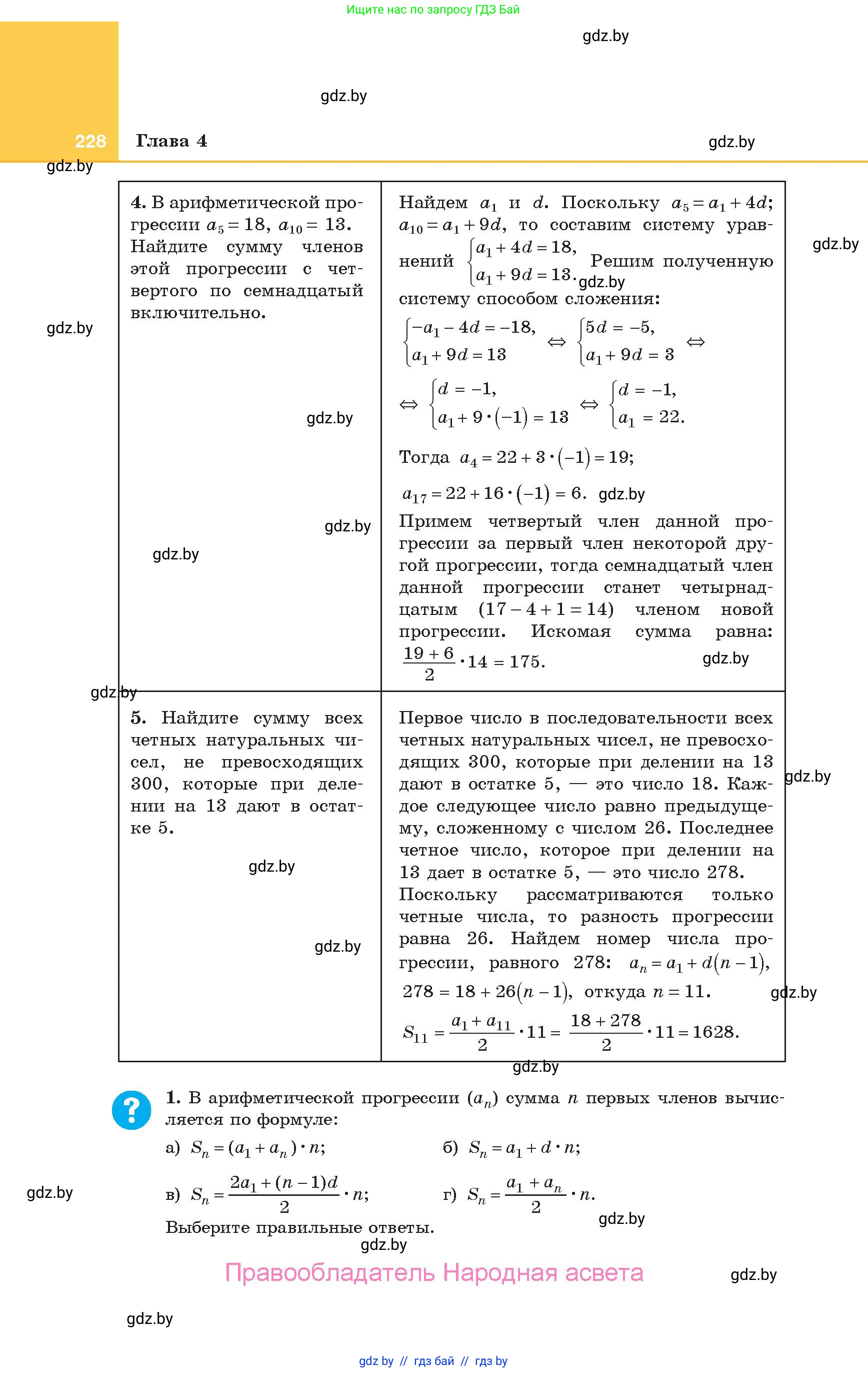 Алгебра, 10 класс Учебник, авторы: Арефьева Ирина Глебовна, Пирютко Ольга Николаевна, издательство Народная асвета, Минск, 2019, голубого цвета, страница 228