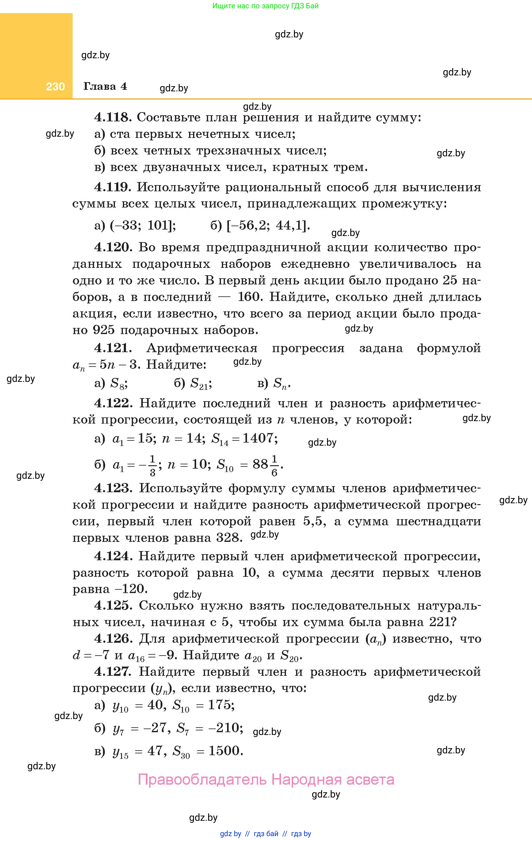 Алгебра, 10 класс Учебник, авторы: Арефьева Ирина Глебовна, Пирютко Ольга Николаевна, издательство Народная асвета, Минск, 2019, голубого цвета, страница 230
