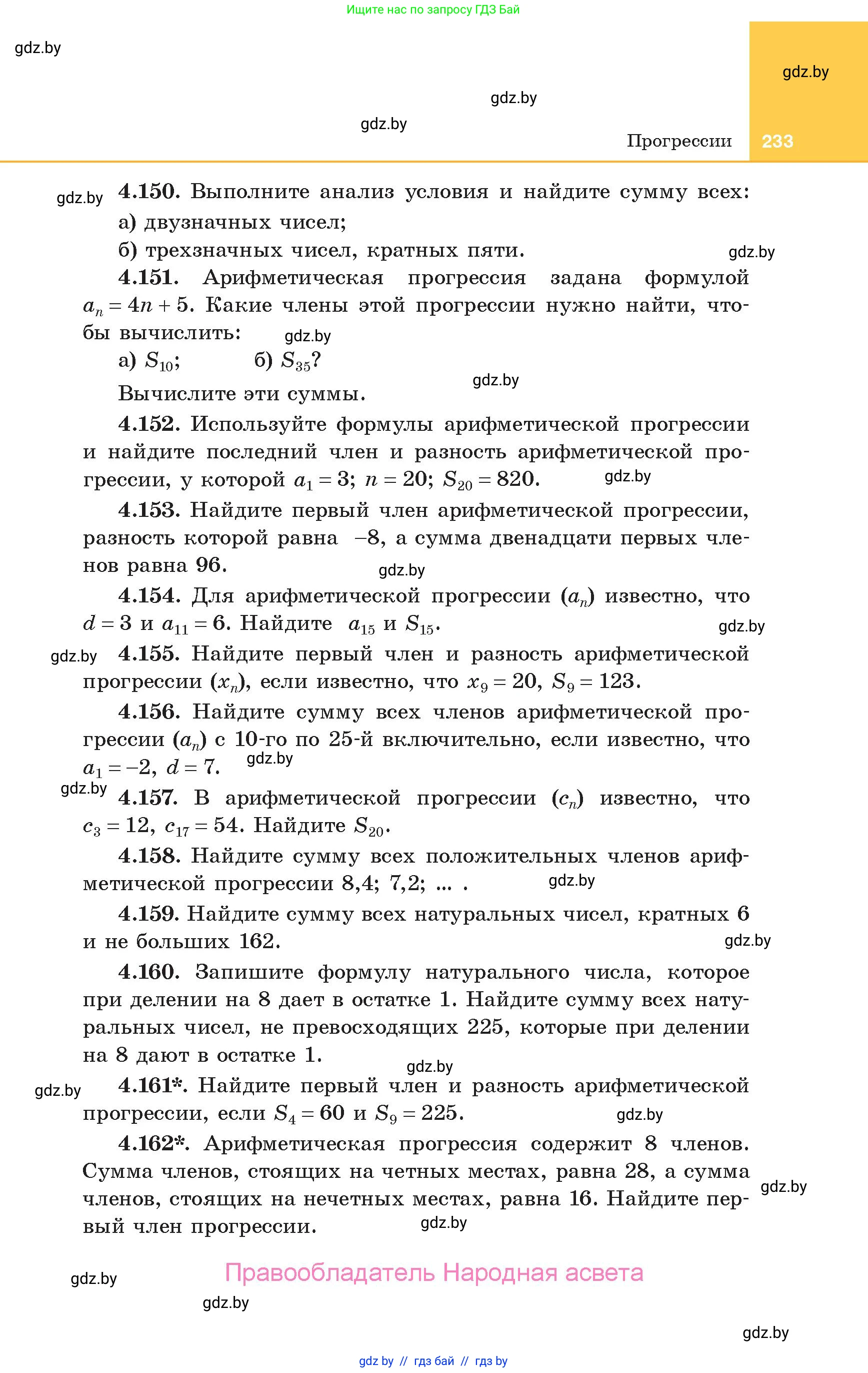 Алгебра, 10 класс Учебник, авторы: Арефьева Ирина Глебовна, Пирютко Ольга Николаевна, издательство Народная асвета, Минск, 2019, голубого цвета, страница 233