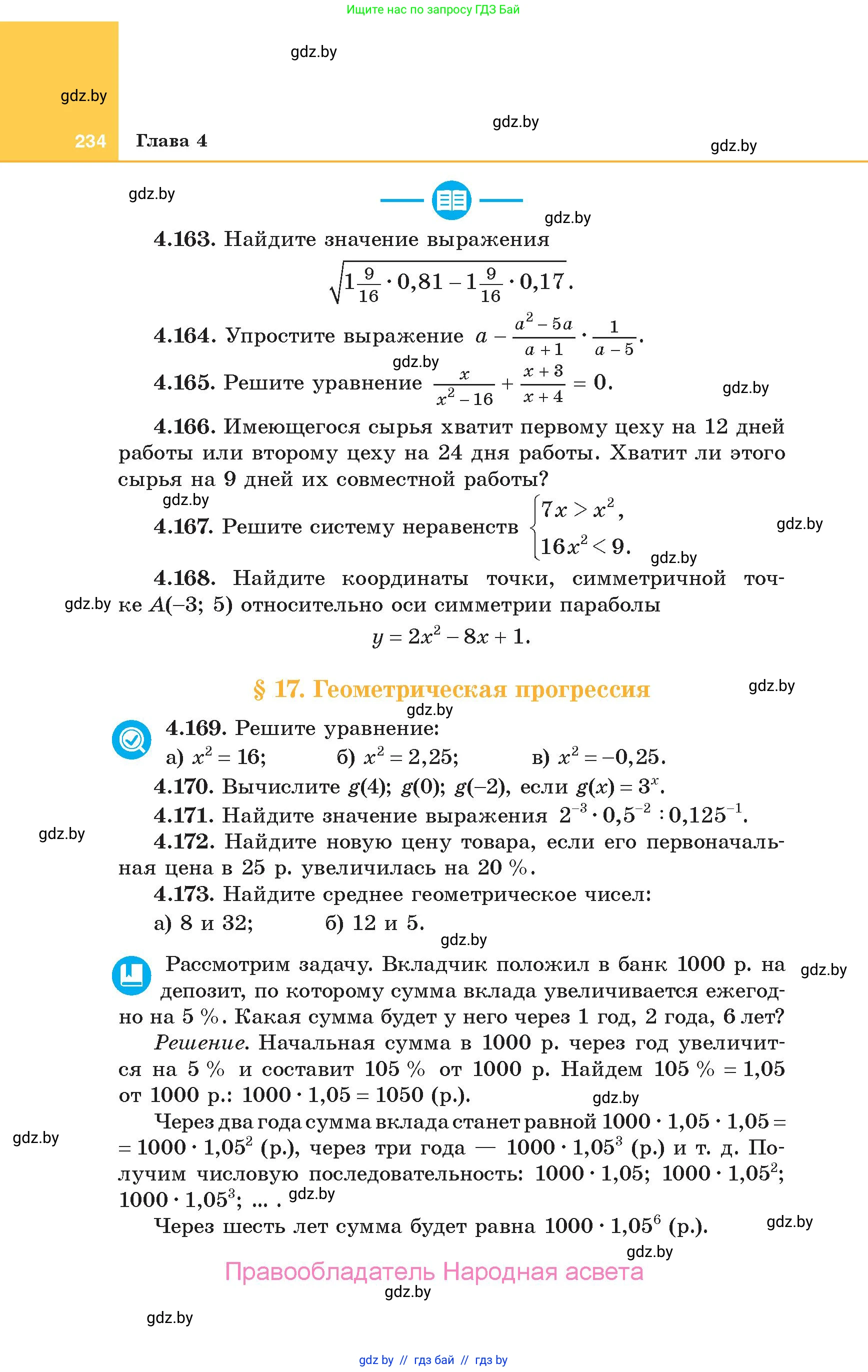 Алгебра, 10 класс Учебник, авторы: Арефьева Ирина Глебовна, Пирютко Ольга Николаевна, издательство Народная асвета, Минск, 2019, голубого цвета, страница 234