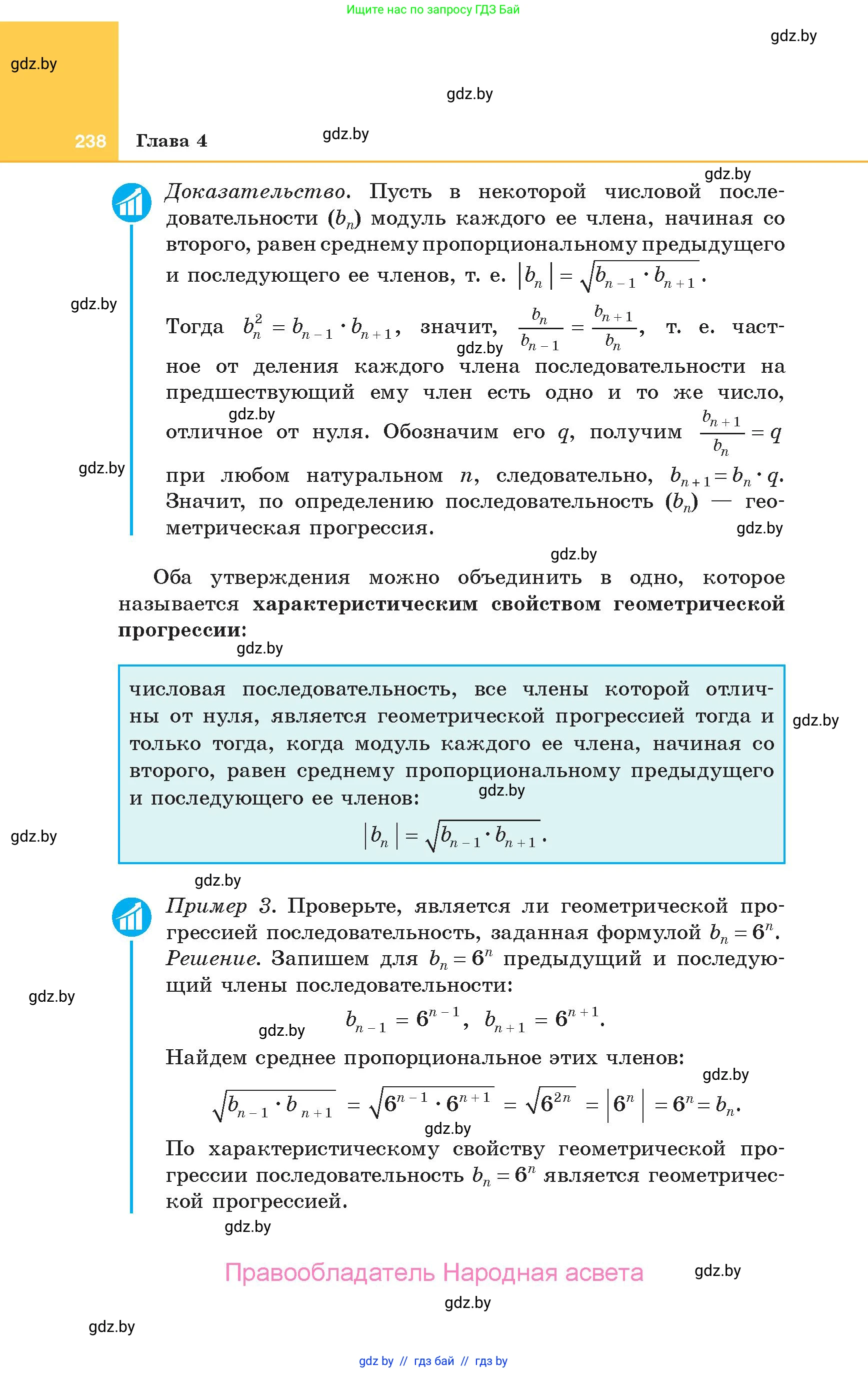 Алгебра, 10 класс Учебник, авторы: Арефьева Ирина Глебовна, Пирютко Ольга Николаевна, издательство Народная асвета, Минск, 2019, голубого цвета, страница 238