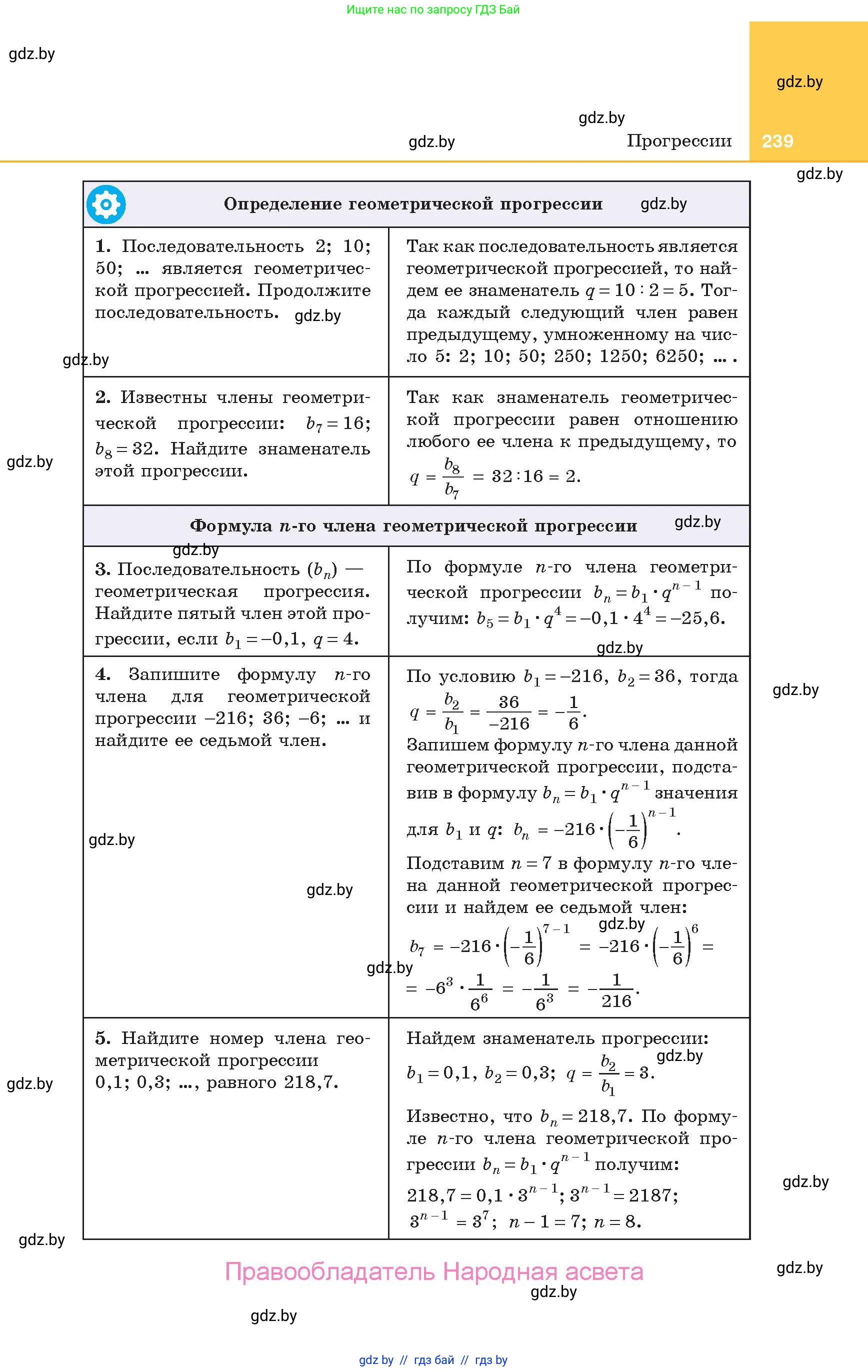 Алгебра, 10 класс Учебник, авторы: Арефьева Ирина Глебовна, Пирютко Ольга Николаевна, издательство Народная асвета, Минск, 2019, голубого цвета, страница 239