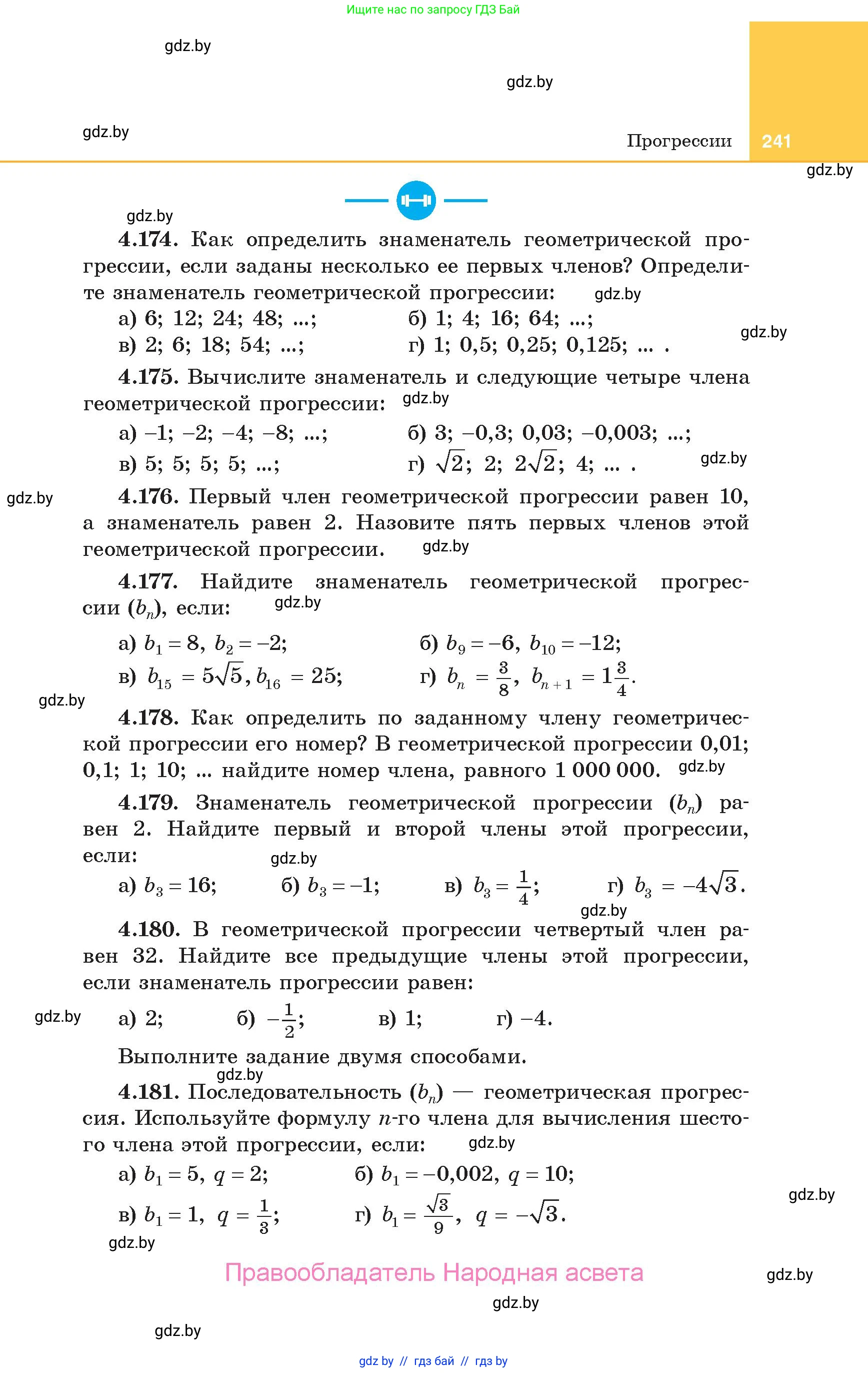 Алгебра, 10 класс Учебник, авторы: Арефьева Ирина Глебовна, Пирютко Ольга Николаевна, издательство Народная асвета, Минск, 2019, голубого цвета, страница 241