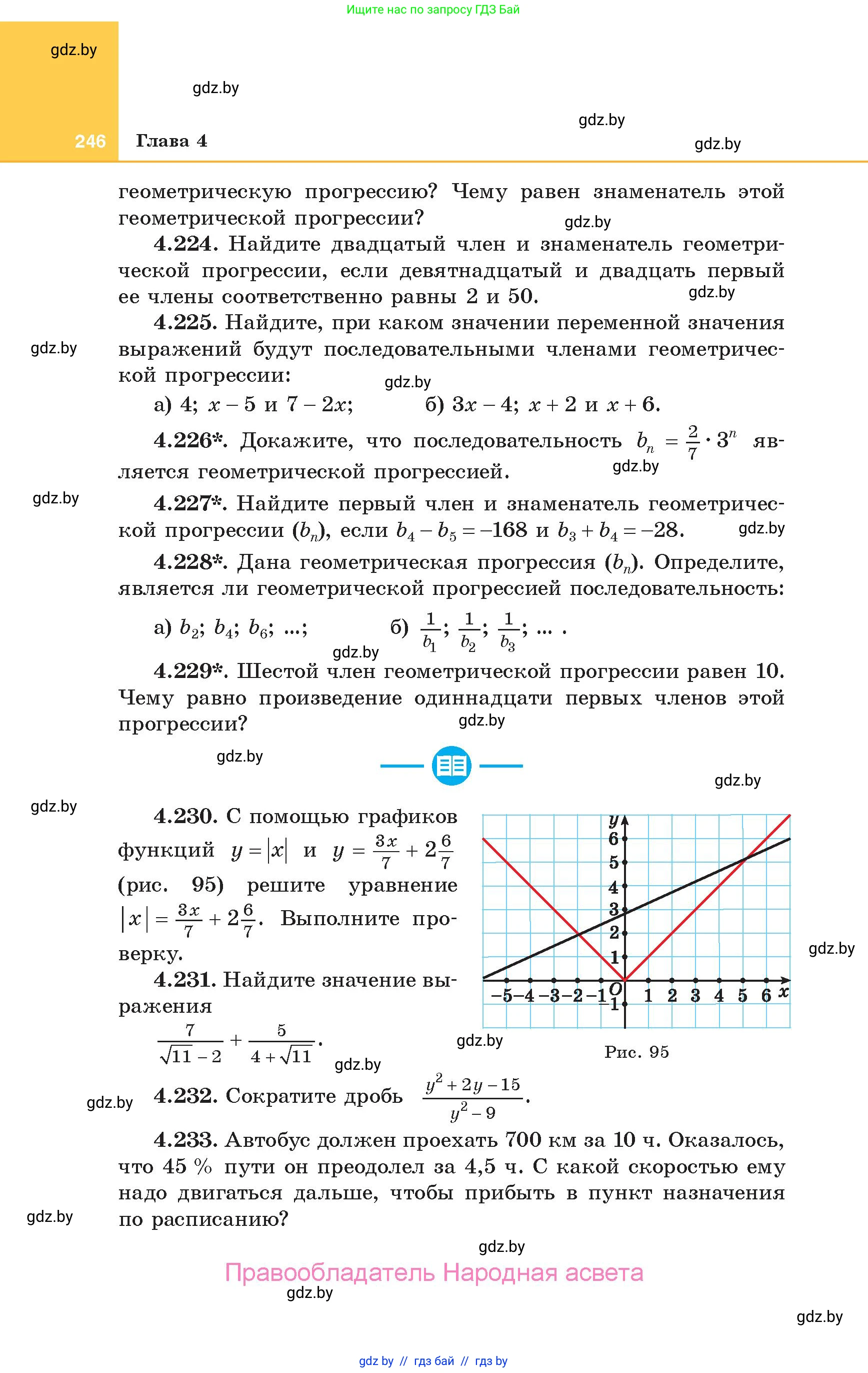 Алгебра, 10 класс Учебник, авторы: Арефьева Ирина Глебовна, Пирютко Ольга Николаевна, издательство Народная асвета, Минск, 2019, голубого цвета, страница 246