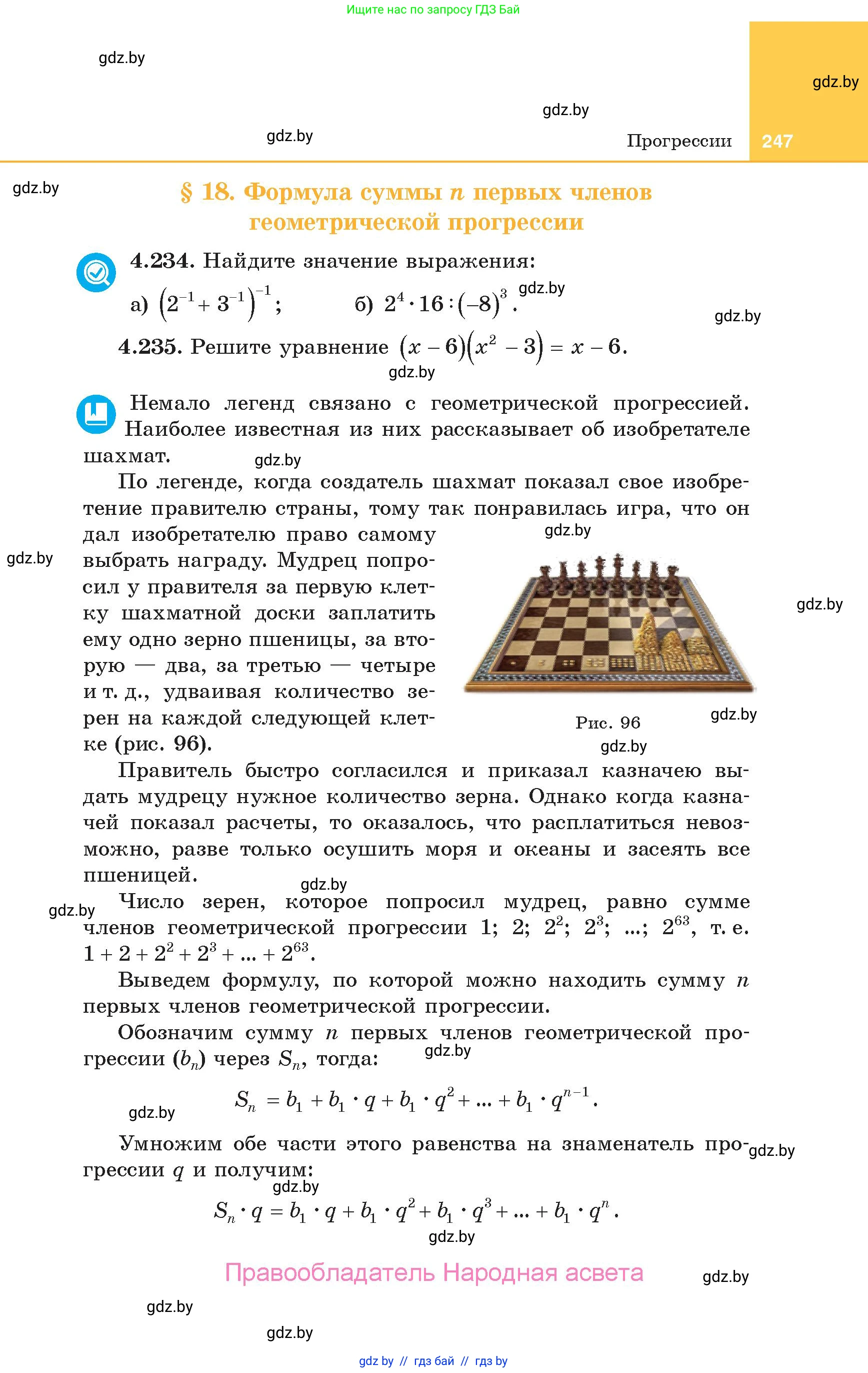 Алгебра, 10 класс Учебник, авторы: Арефьева Ирина Глебовна, Пирютко Ольга Николаевна, издательство Народная асвета, Минск, 2019, голубого цвета, страница 247