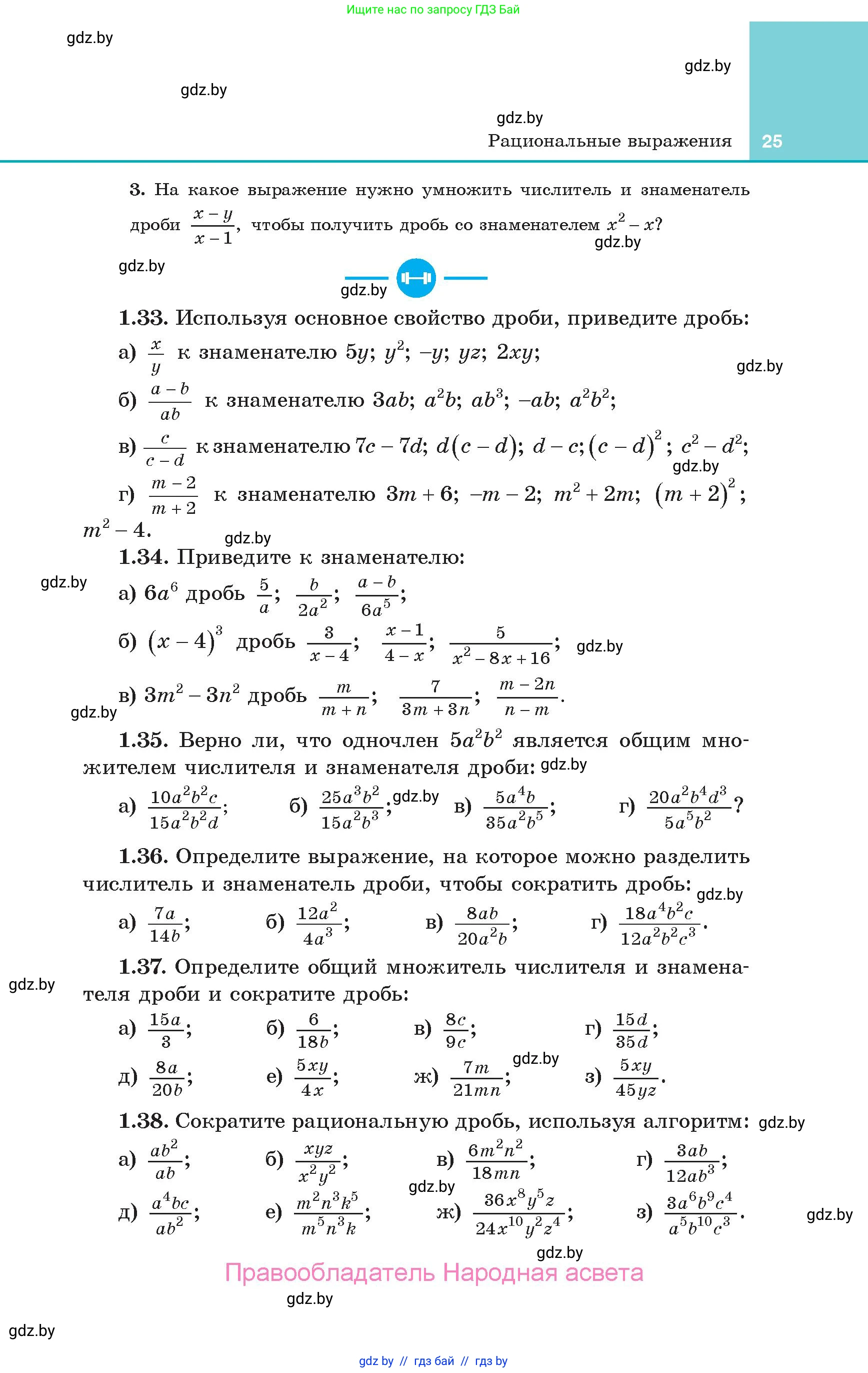 Алгебра, 10 класс Учебник, авторы: Арефьева Ирина Глебовна, Пирютко Ольга Николаевна, издательство Народная асвета, Минск, 2019, голубого цвета, страница 25
