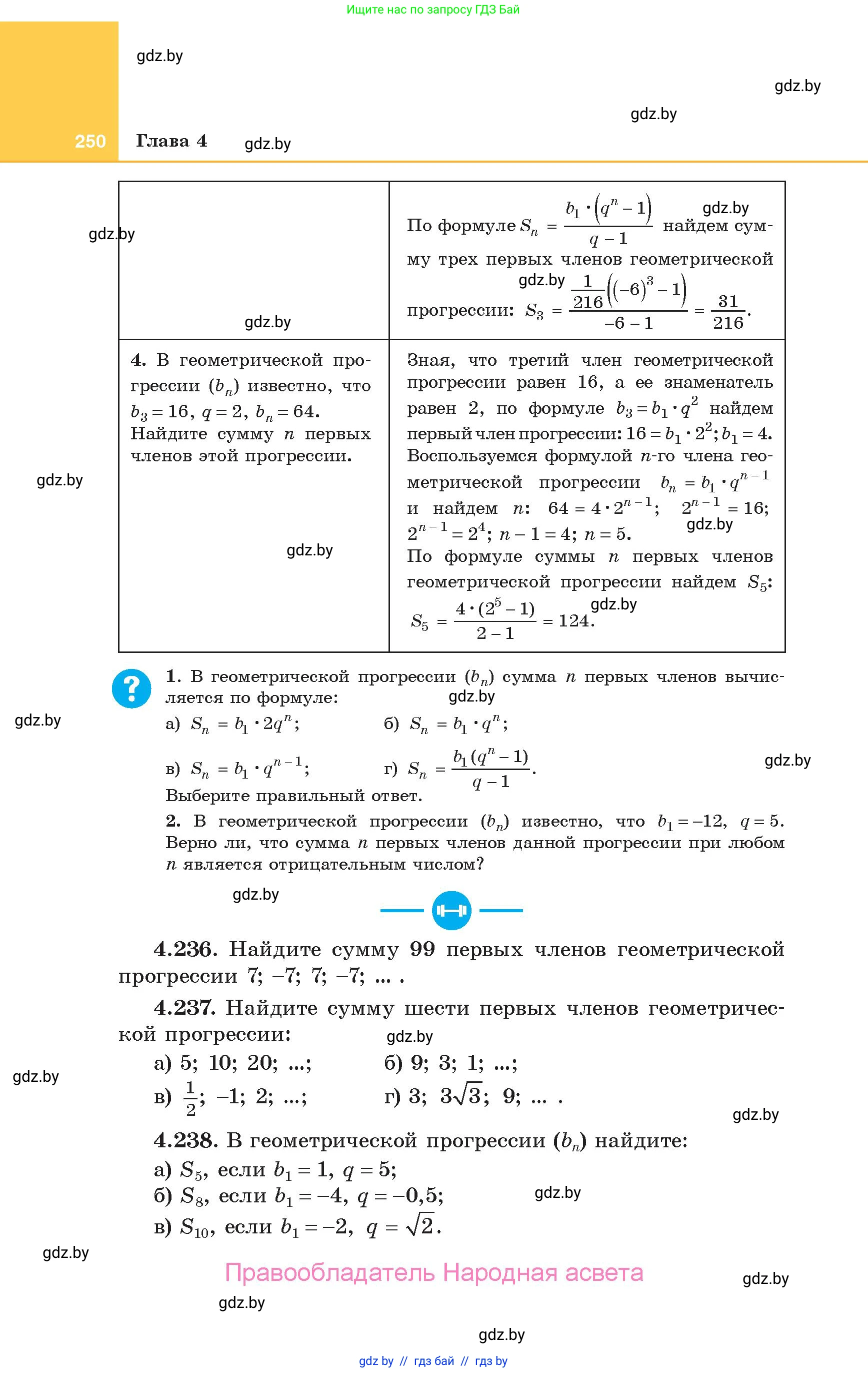 Алгебра, 10 класс Учебник, авторы: Арефьева Ирина Глебовна, Пирютко Ольга Николаевна, издательство Народная асвета, Минск, 2019, голубого цвета, страница 250