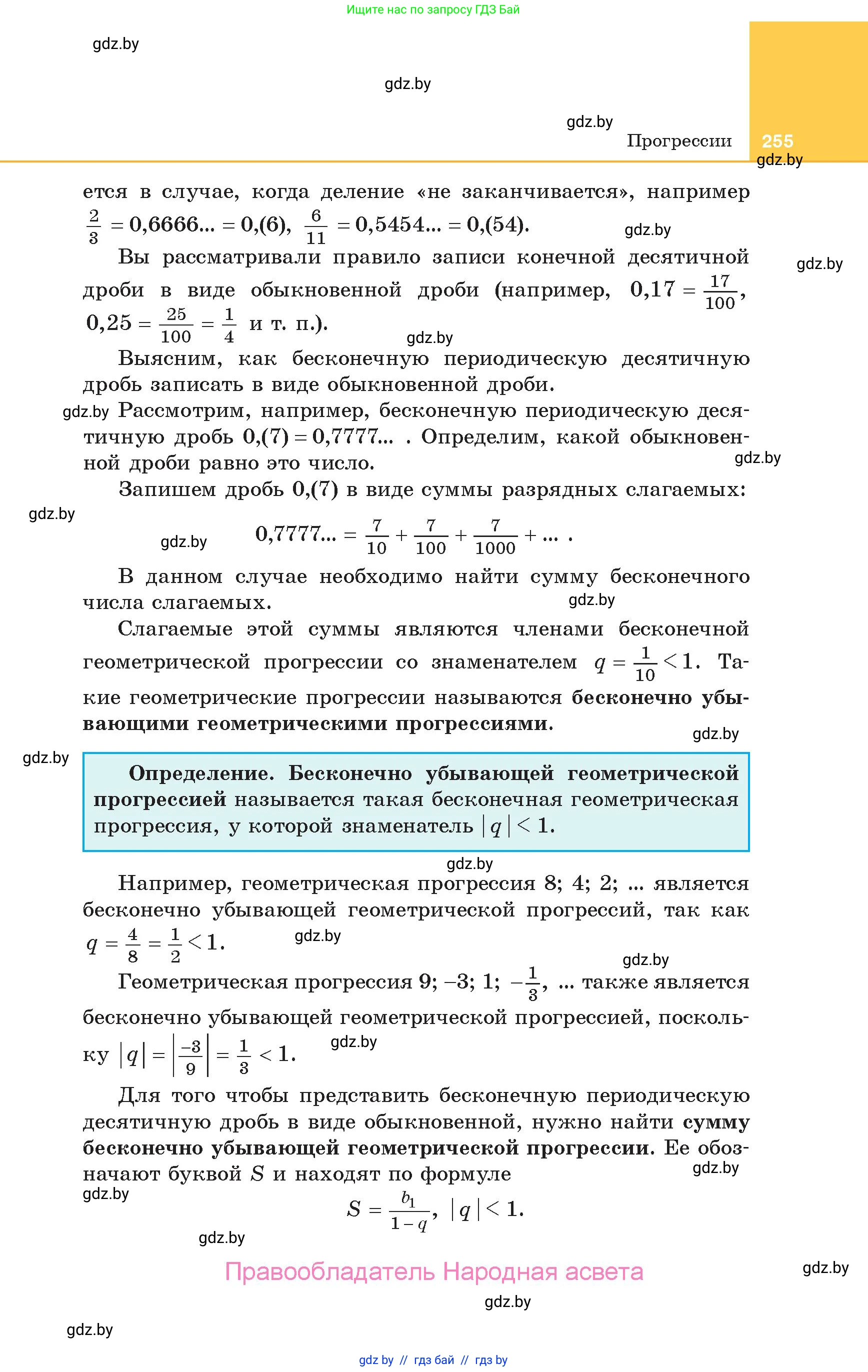 Алгебра, 10 класс Учебник, авторы: Арефьева Ирина Глебовна, Пирютко Ольга Николаевна, издательство Народная асвета, Минск, 2019, голубого цвета, страница 255