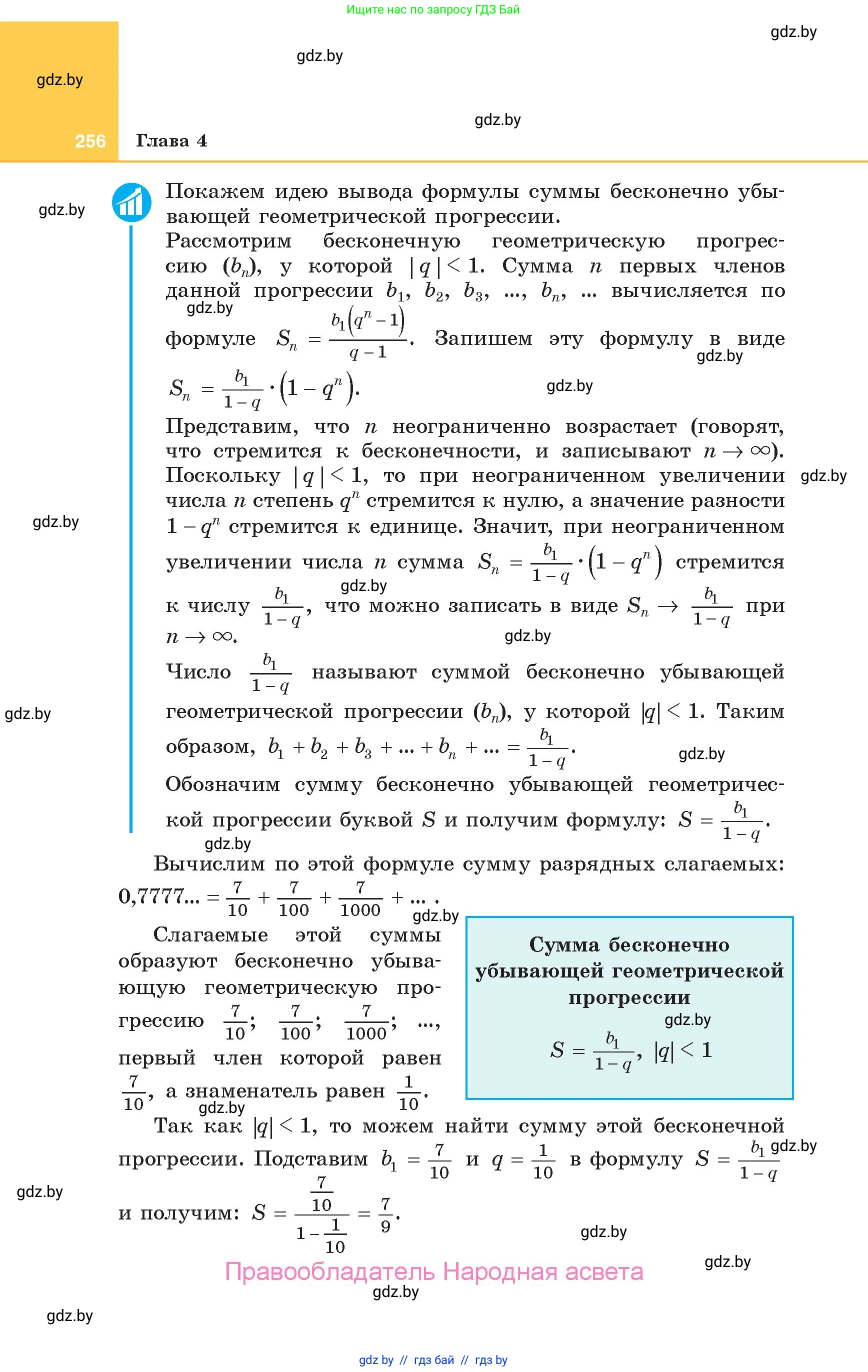 Алгебра, 10 класс Учебник, авторы: Арефьева Ирина Глебовна, Пирютко Ольга Николаевна, издательство Народная асвета, Минск, 2019, голубого цвета, страница 256