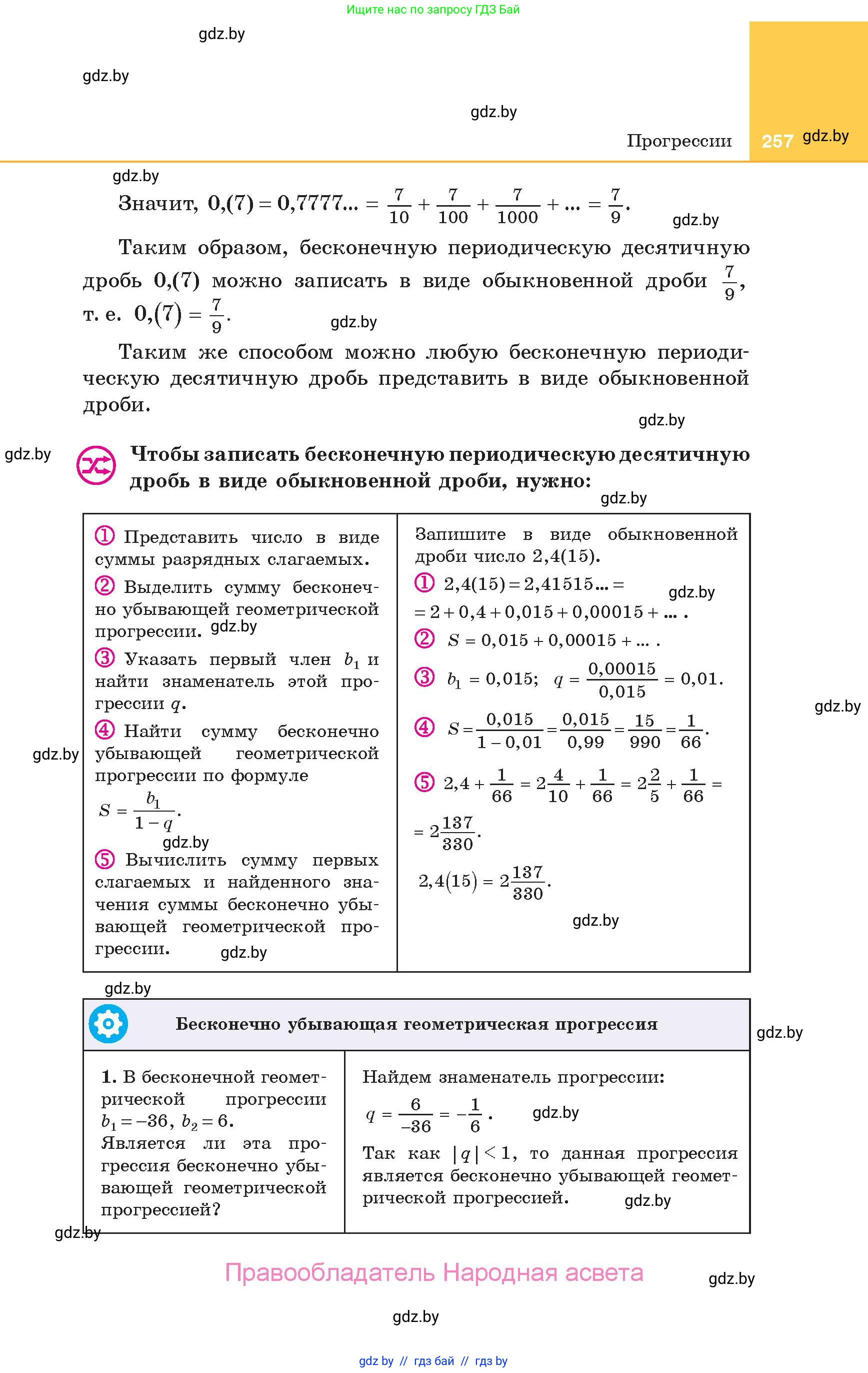 Алгебра, 10 класс Учебник, авторы: Арефьева Ирина Глебовна, Пирютко Ольга Николаевна, издательство Народная асвета, Минск, 2019, голубого цвета, страница 257