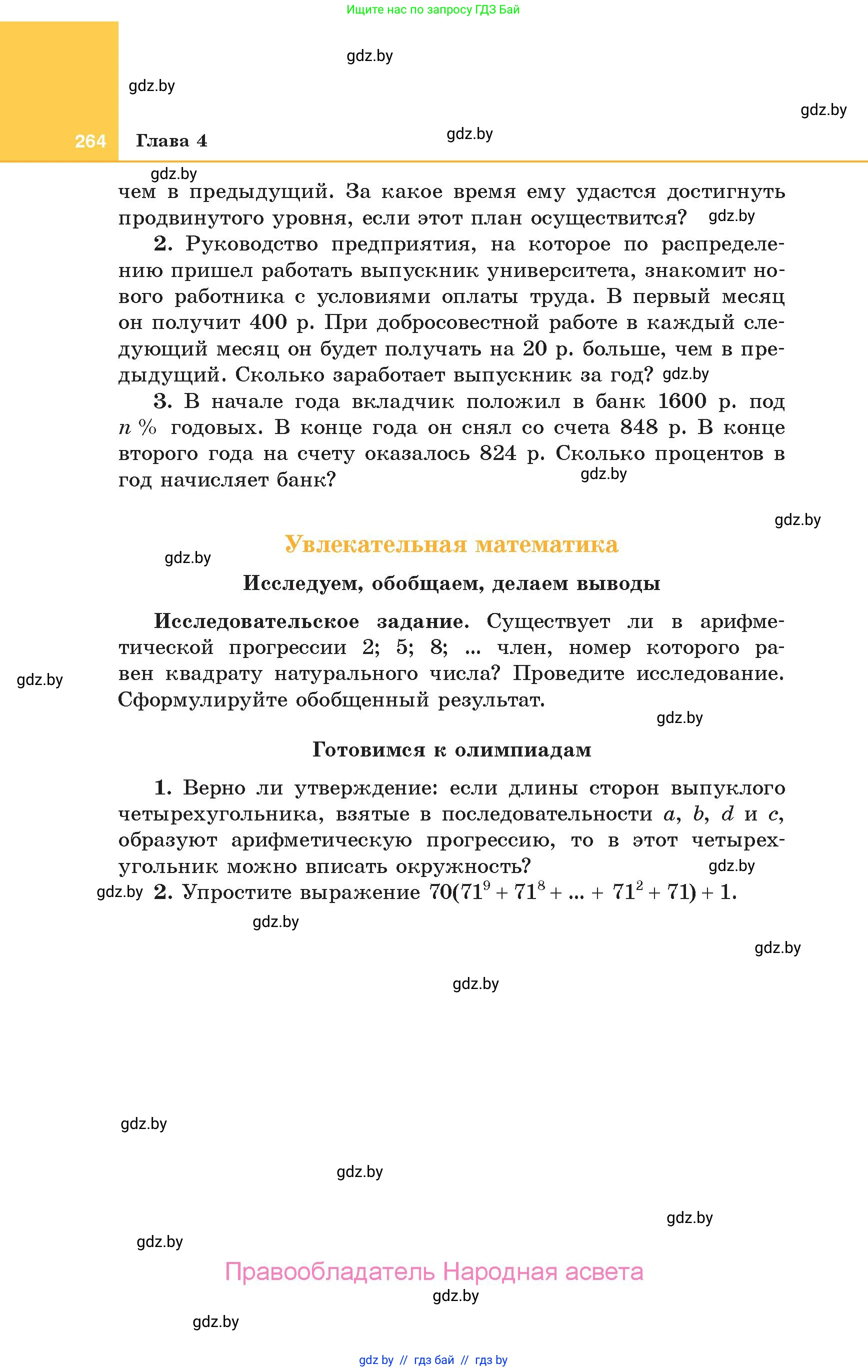 Алгебра, 10 класс Учебник, авторы: Арефьева Ирина Глебовна, Пирютко Ольга Николаевна, издательство Народная асвета, Минск, 2019, голубого цвета, страница 264