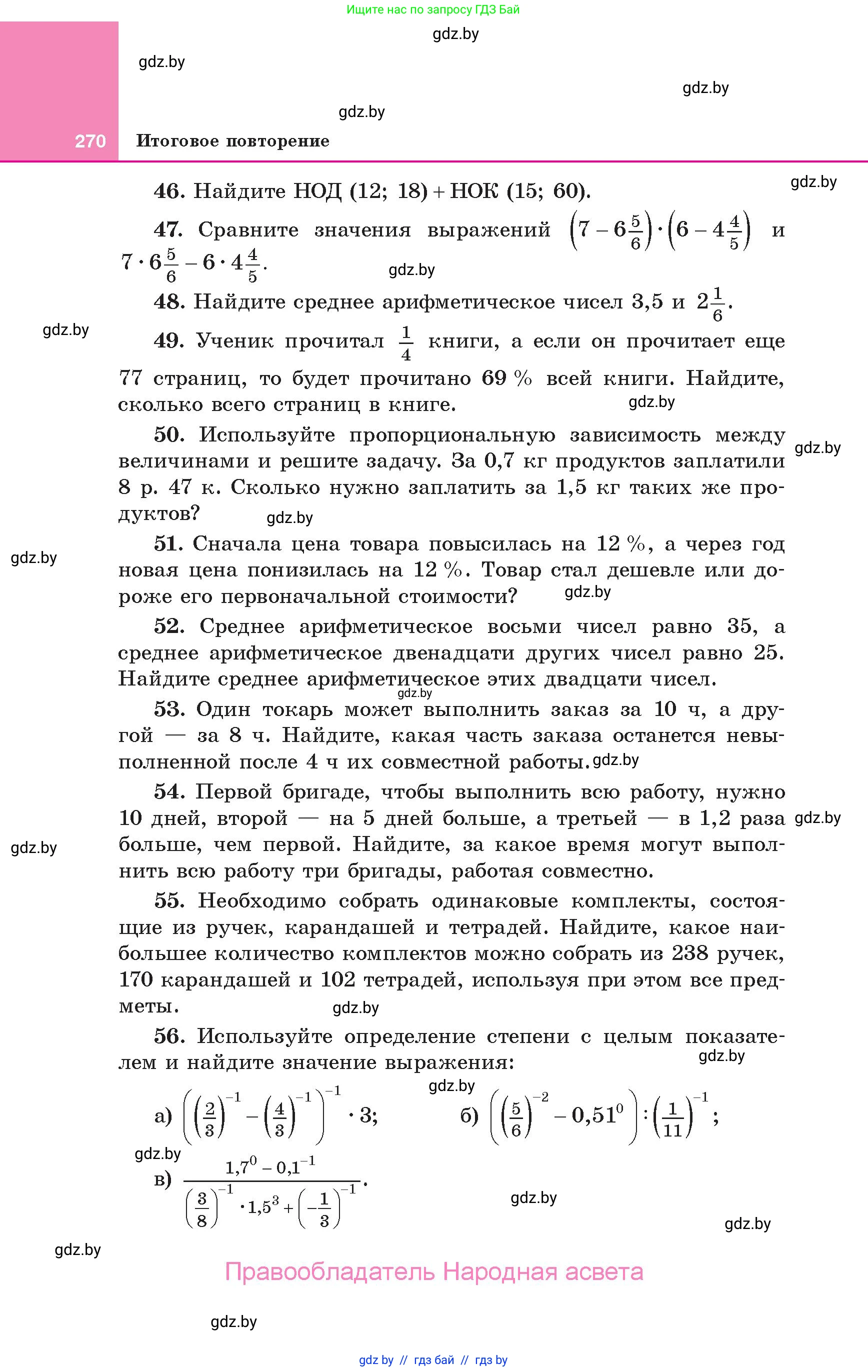 Алгебра, 10 класс Учебник, авторы: Арефьева Ирина Глебовна, Пирютко Ольга Николаевна, издательство Народная асвета, Минск, 2019, голубого цвета, страница 270