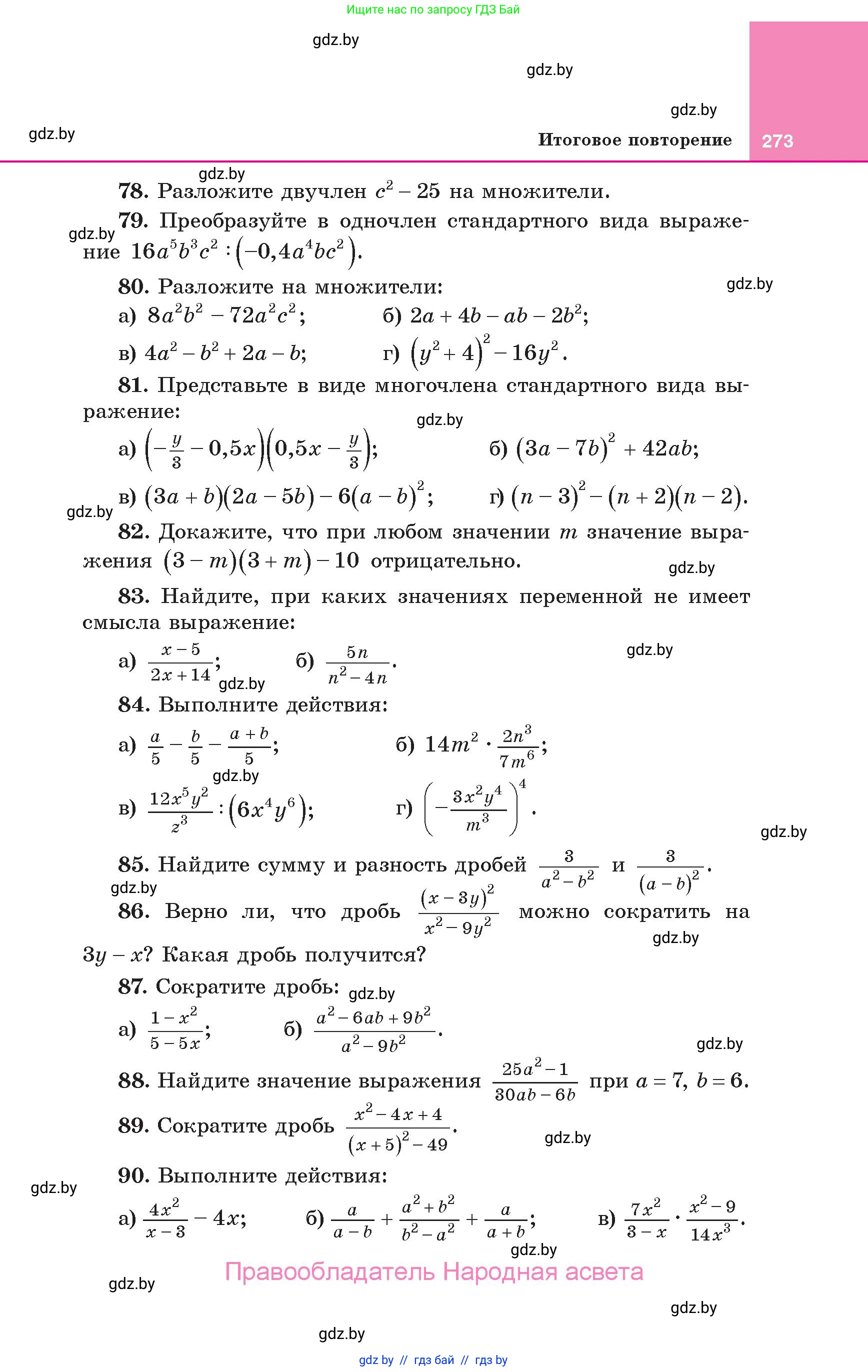 Алгебра, 10 класс Учебник, авторы: Арефьева Ирина Глебовна, Пирютко Ольга Николаевна, издательство Народная асвета, Минск, 2019, голубого цвета, страница 273
