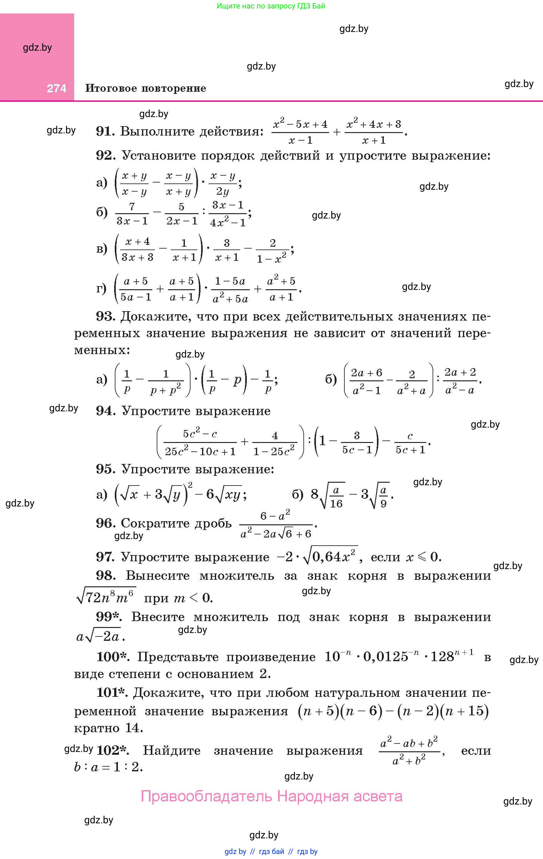 Алгебра, 10 класс Учебник, авторы: Арефьева Ирина Глебовна, Пирютко Ольга Николаевна, издательство Народная асвета, Минск, 2019, голубого цвета, страница 274