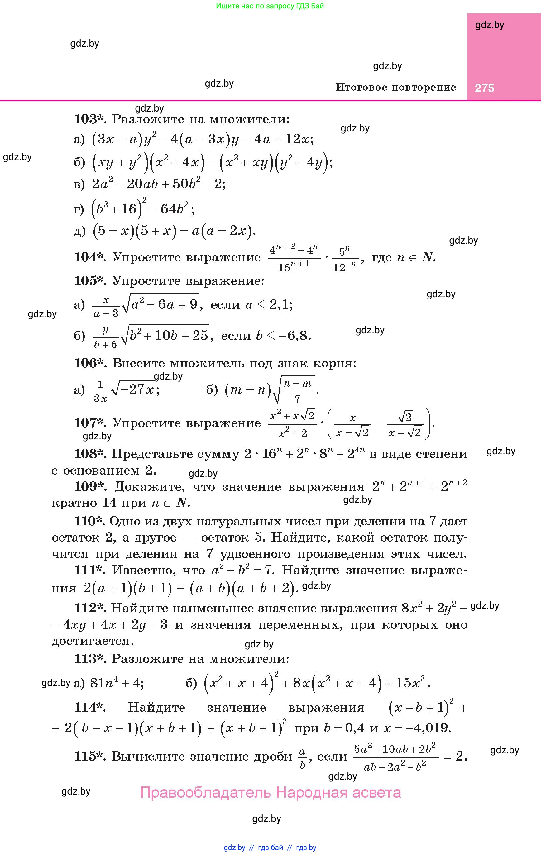 Алгебра, 10 класс Учебник, авторы: Арефьева Ирина Глебовна, Пирютко Ольга Николаевна, издательство Народная асвета, Минск, 2019, голубого цвета, страница 275
