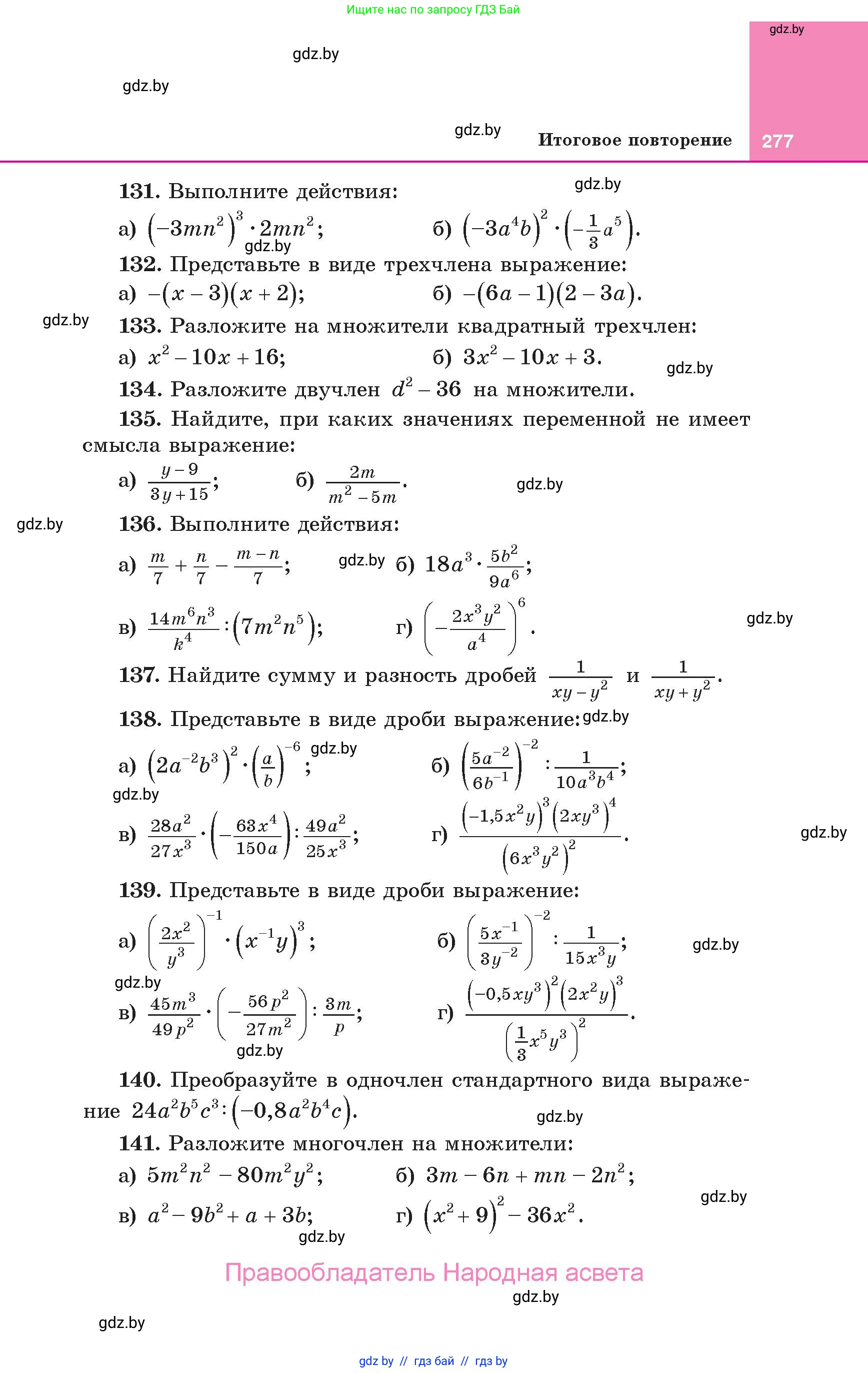 Алгебра, 10 класс Учебник, авторы: Арефьева Ирина Глебовна, Пирютко Ольга Николаевна, издательство Народная асвета, Минск, 2019, голубого цвета, страница 277