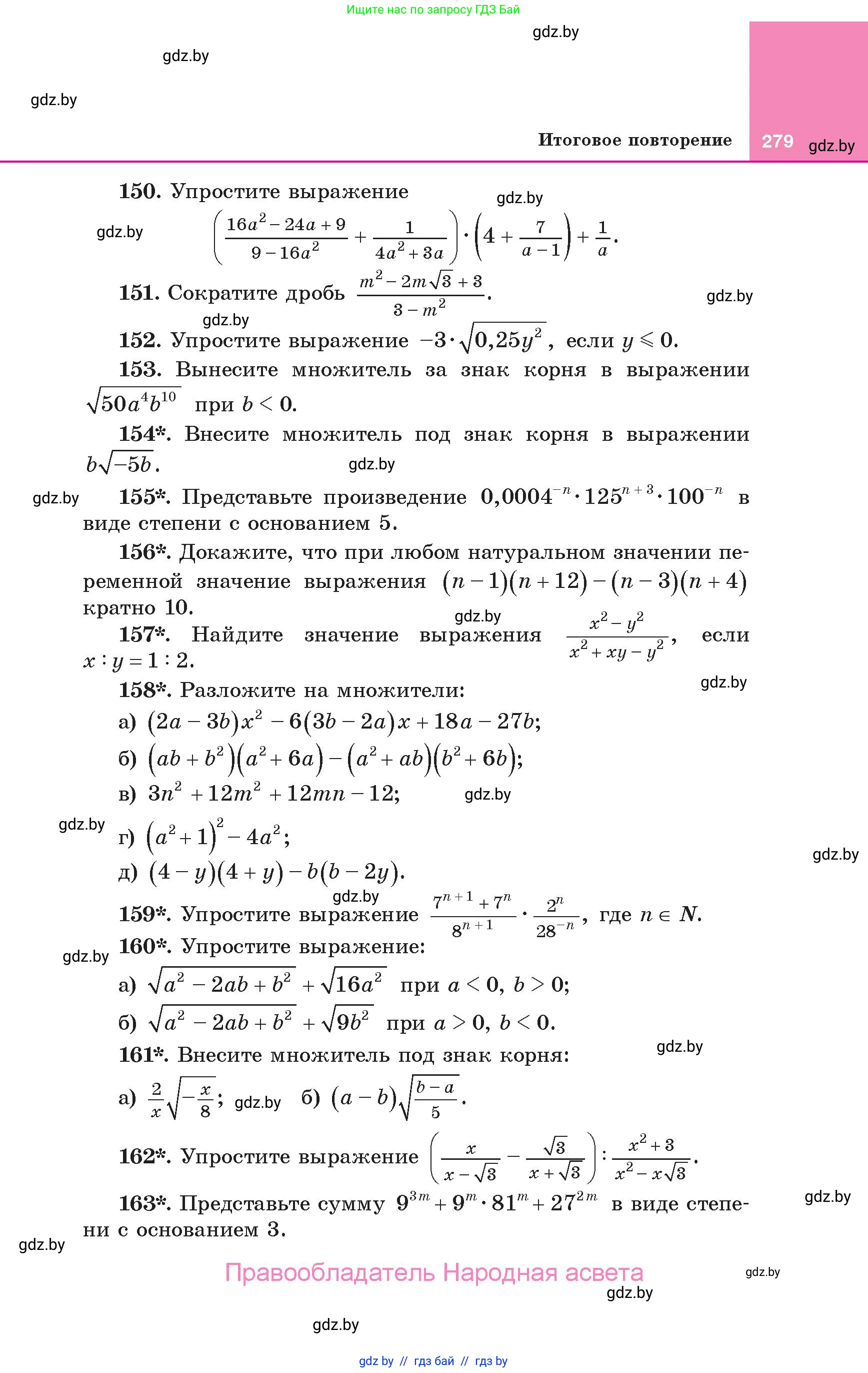 Алгебра, 10 класс Учебник, авторы: Арефьева Ирина Глебовна, Пирютко Ольга Николаевна, издательство Народная асвета, Минск, 2019, голубого цвета, страница 279