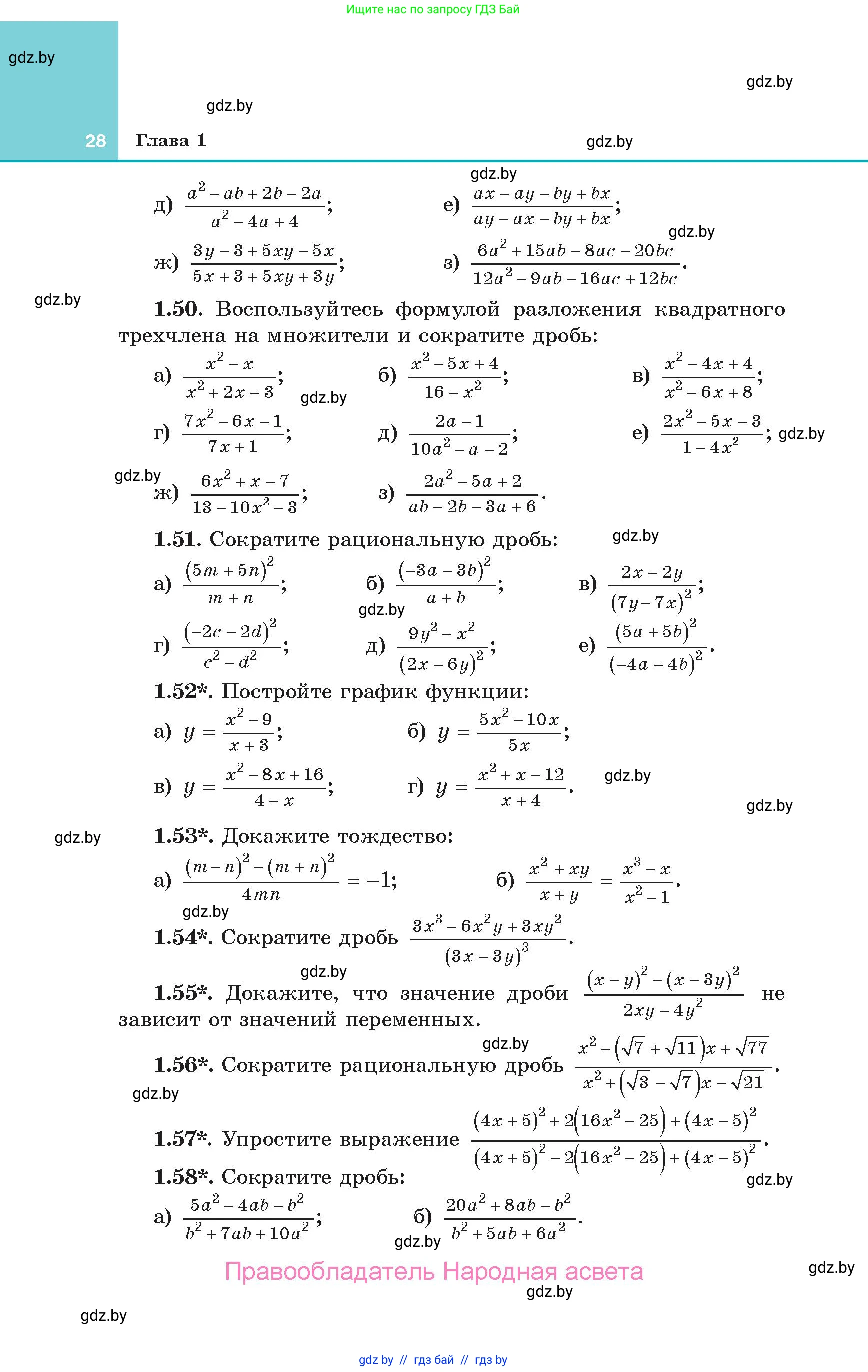 Алгебра, 10 класс Учебник, авторы: Арефьева Ирина Глебовна, Пирютко Ольга Николаевна, издательство Народная асвета, Минск, 2019, голубого цвета, страница 28